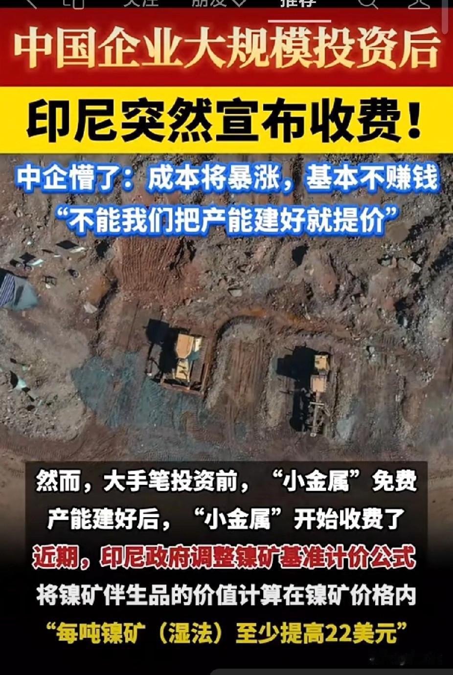 招商引资再关门打狗
这一招，印度尼西亚也学会了
印度尼西亚对中国企业征收重税
我