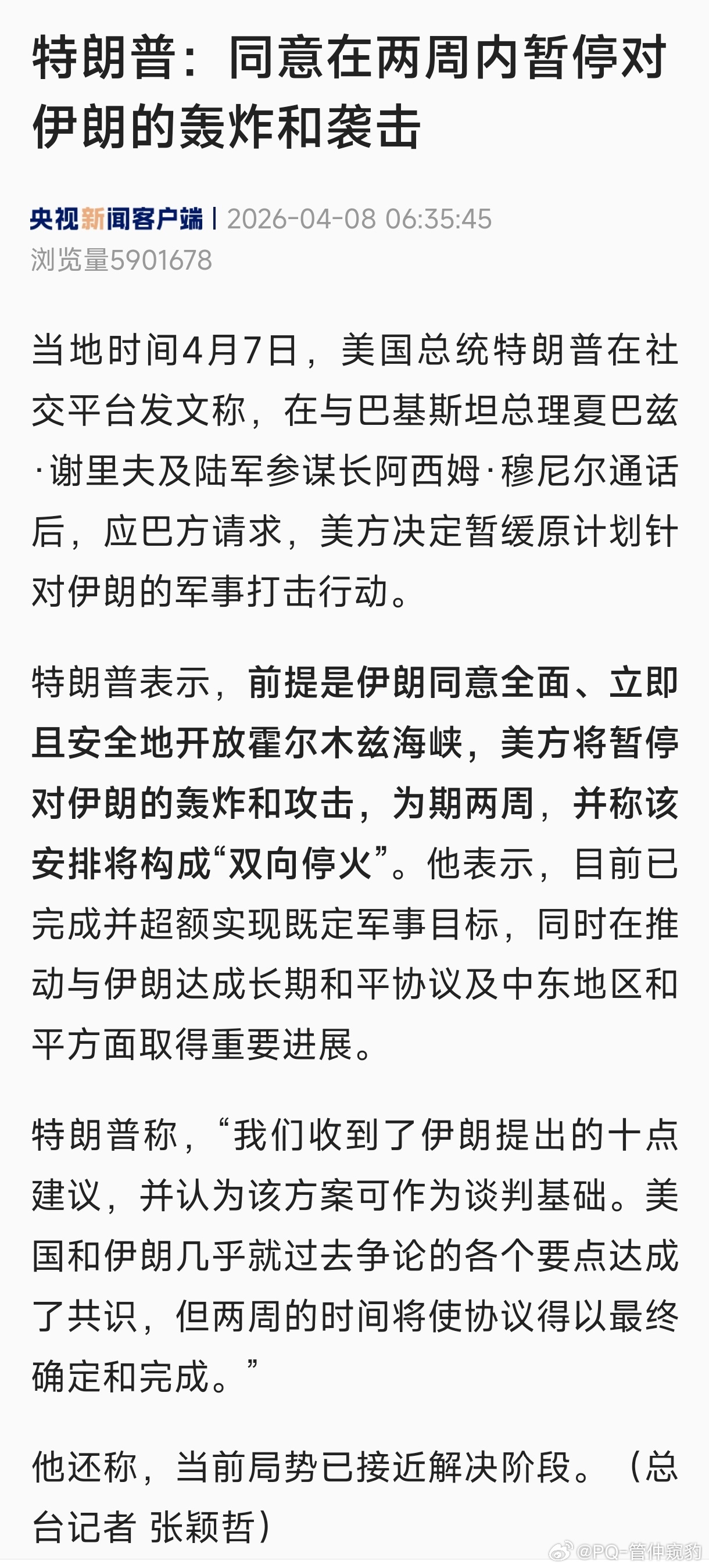 特朗普同意停火2周风险降低了原油和黄金是不是该跌一跌股市该反弹下啦原世界永远和平