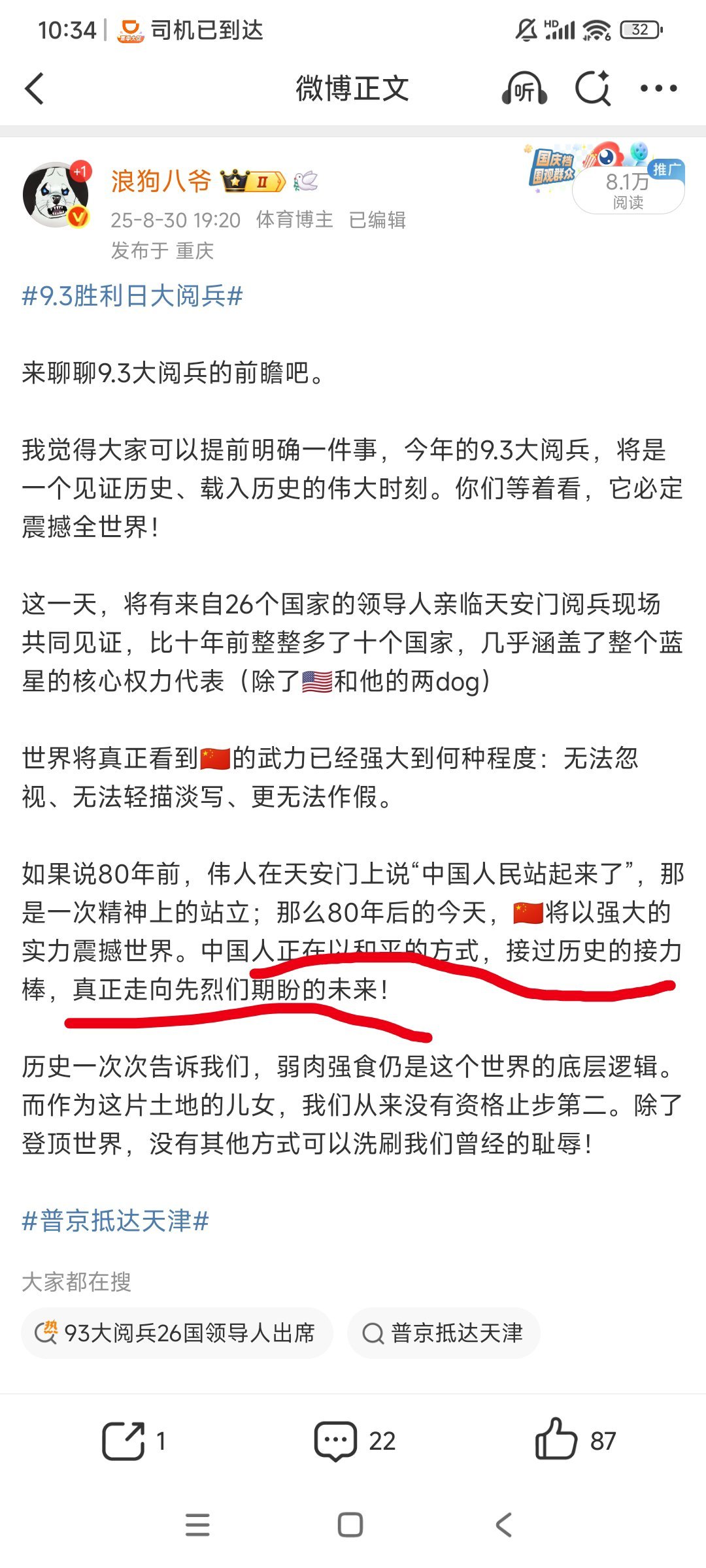 东方61我前几天就说过吧！我说这次大阅兵以后，🇨🇳将以最和平的方式接过历史接