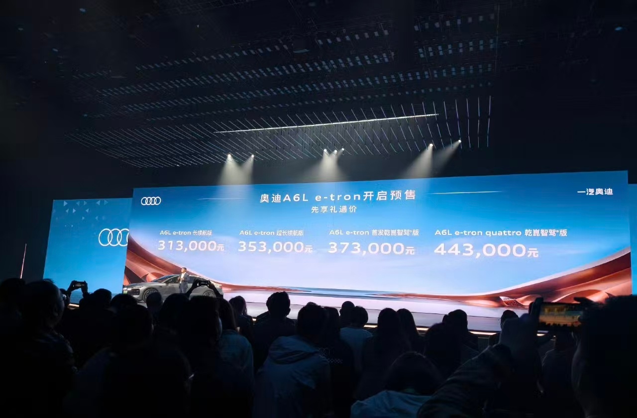 全新一代奥迪A6L & A6L e-tron价格正式公布！燃油版32.29万起，