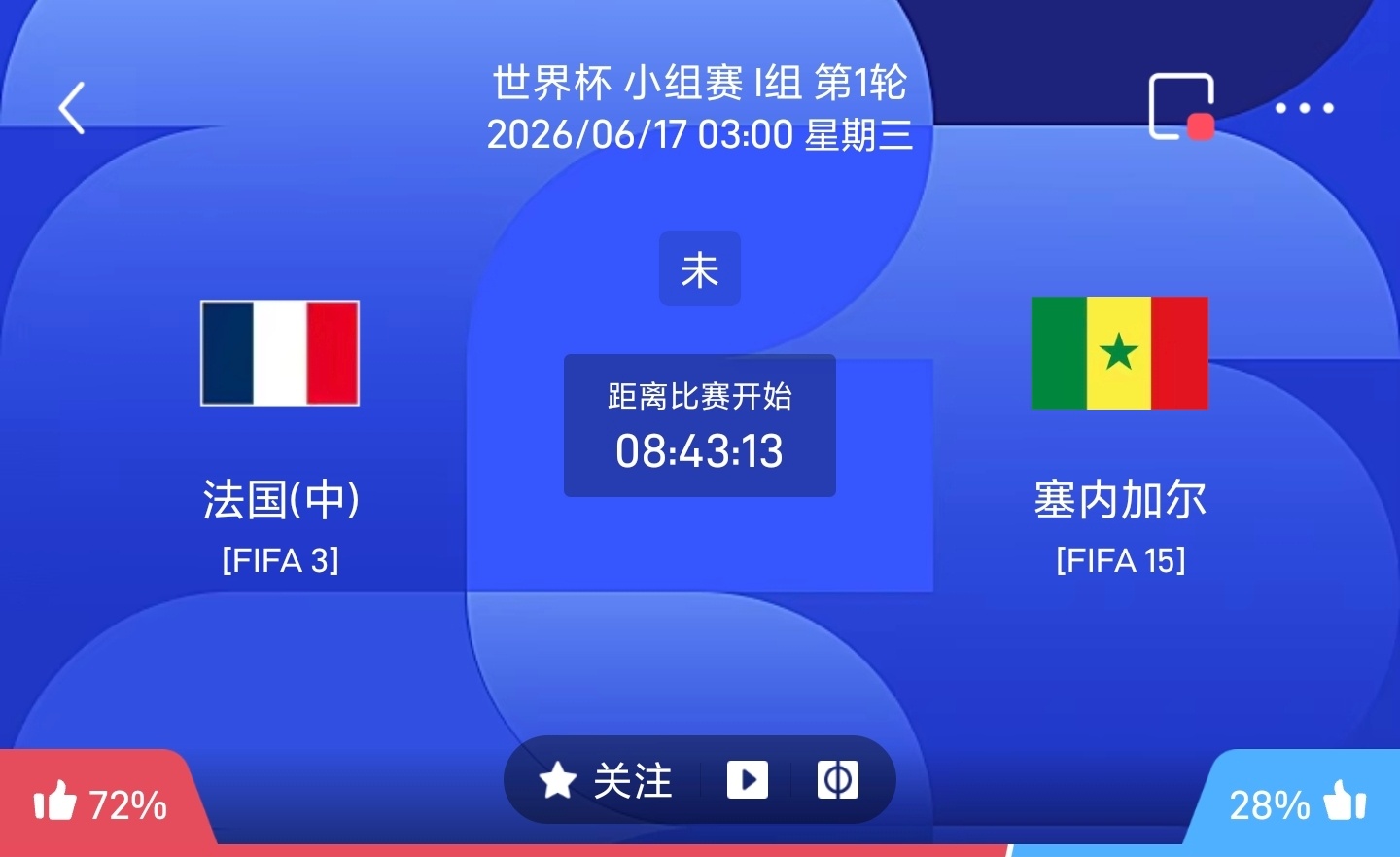 周二017 法国VS塞内加尔 建议 让胜足球计划臻选⏰开赛时间：06-17 03