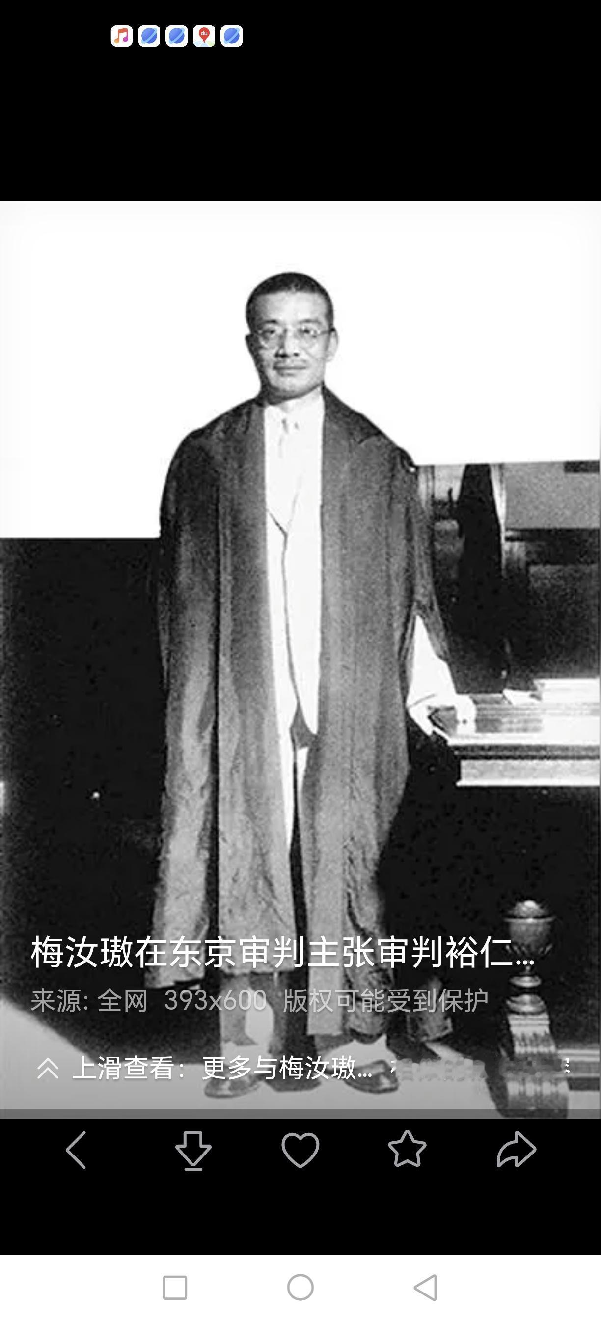 梅汝䦋与东京审判
梅汝璈是远东国际军事法庭（东京审判） 中中国代表团的首席检察官