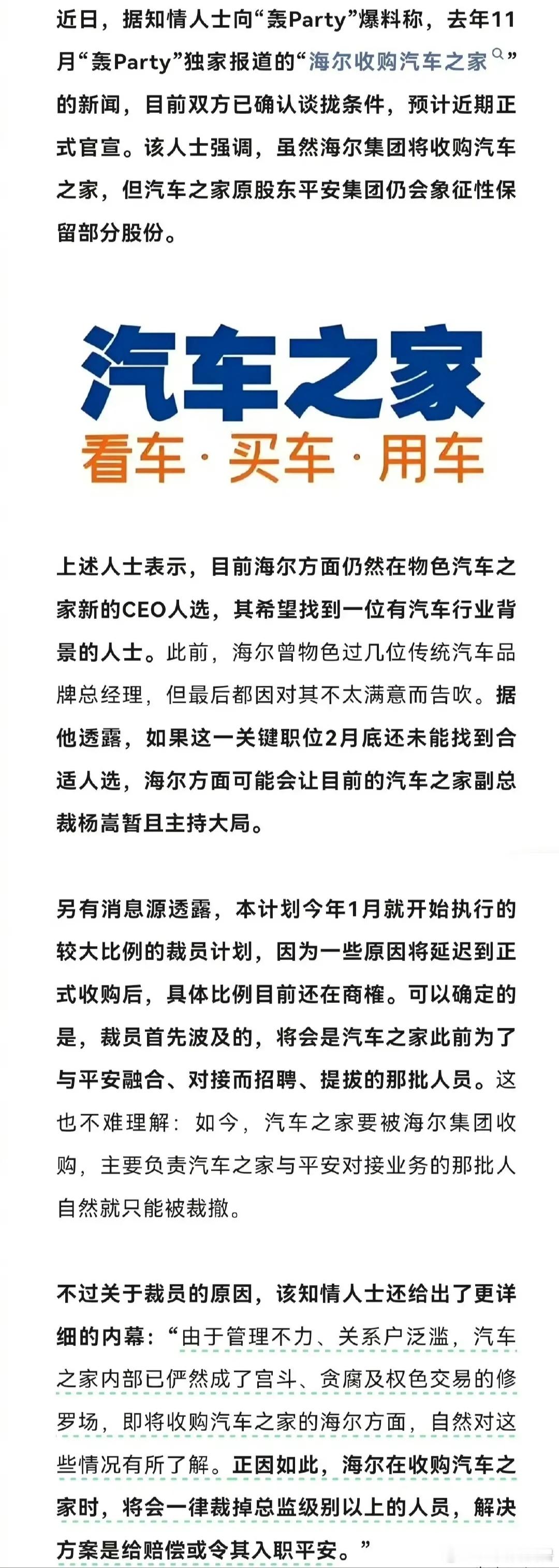 媒体曝海尔将收购汽车之家 原来不光是汽车行业有风险，现在连头部的汽车网站也要坚持