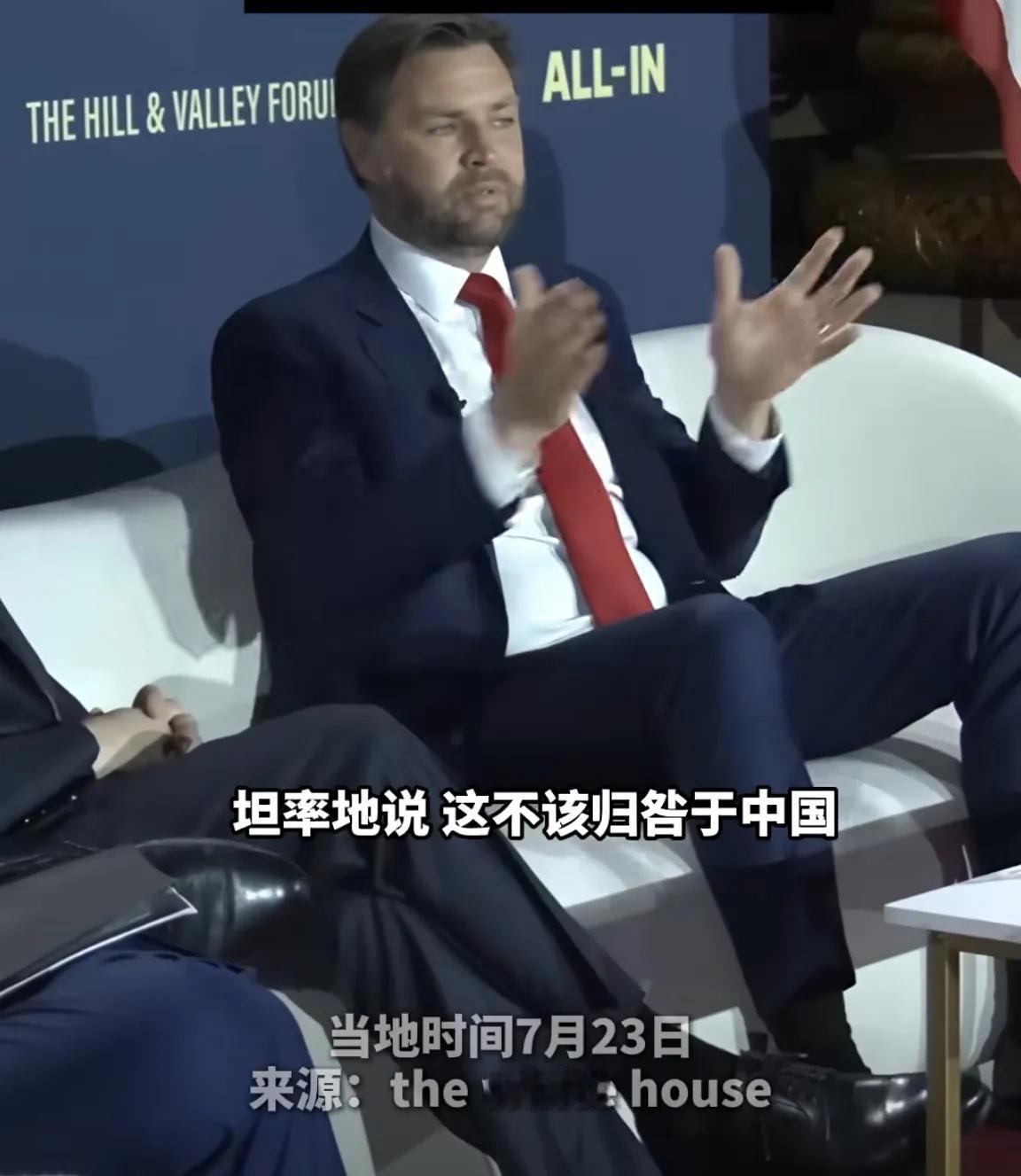 万斯又发声了！他强调:中国在许多领域正在追赶美国，坦率地说，这不能怪中国，要怪只