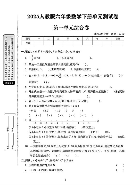 2025人教版六年级数学下册第一单元测试卷 1