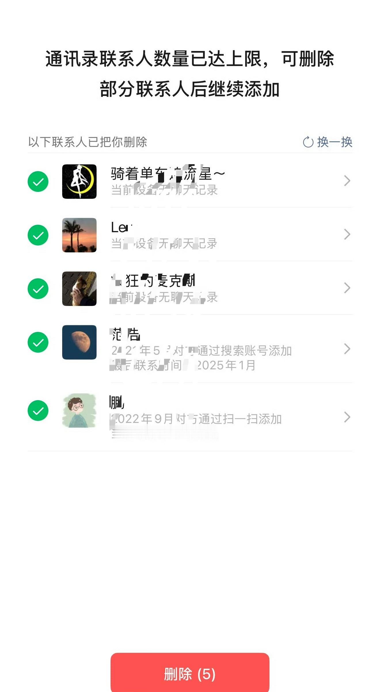 微信 单删提示也算是个好事，减少了很多工作量 ​​​