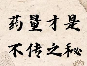 中药灵不灵，妙处不全在方，而在药量的调配

1)茯苓——30以上利水渗湿,9以下
