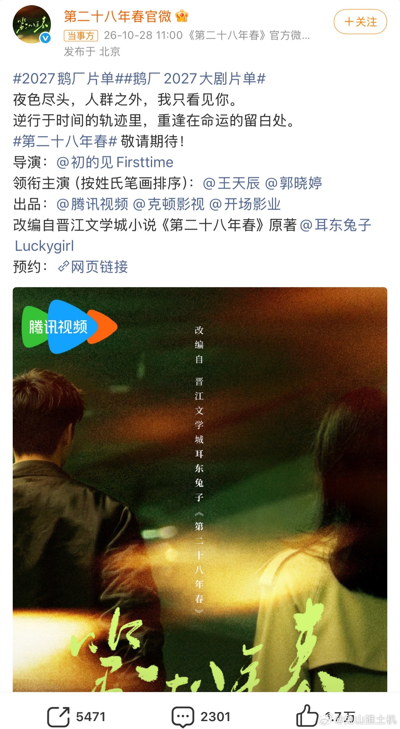 第二十八春是今天唯一一个贴切的吧 ​​​