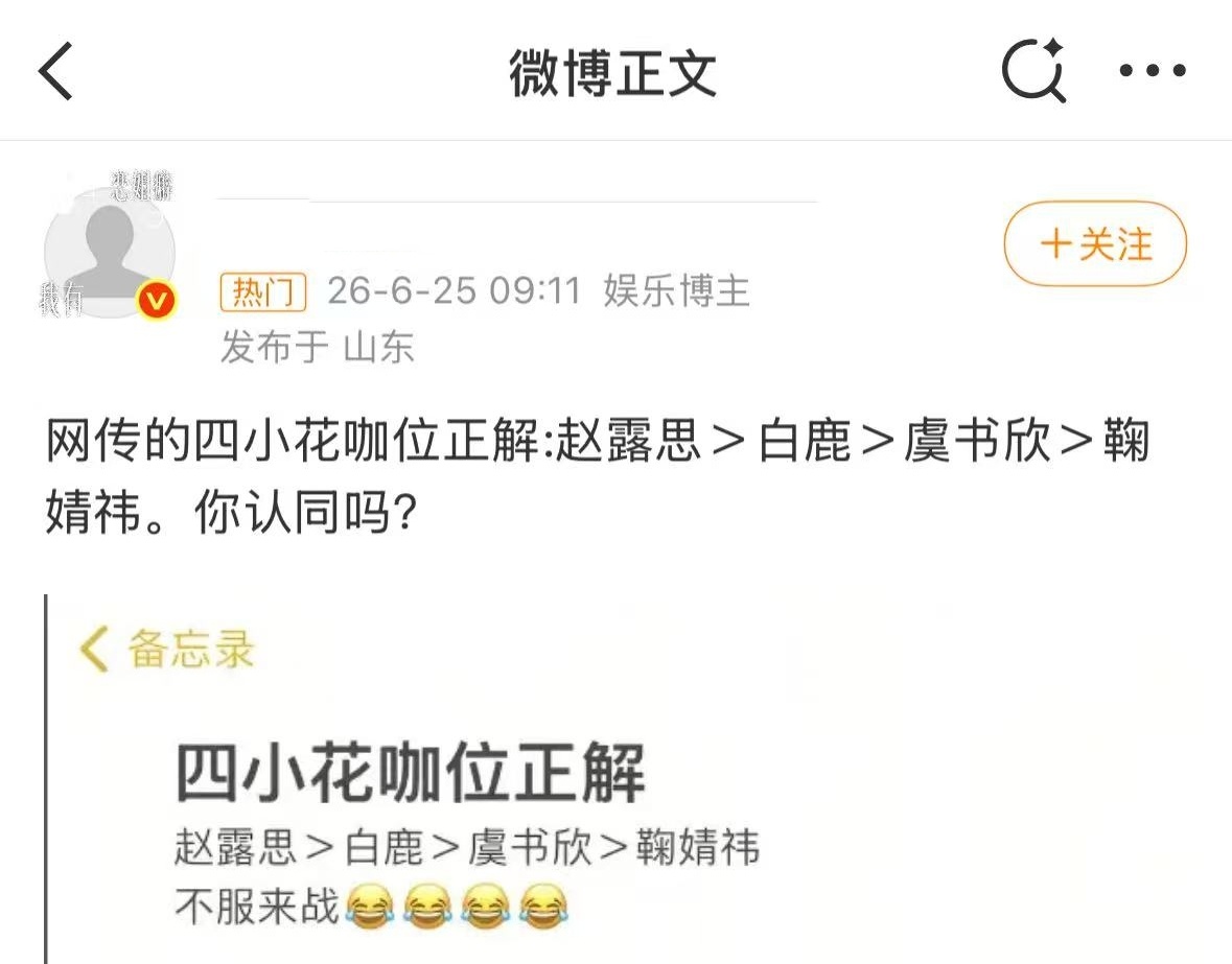 这种幼稚四小花排名能别带我鱼吗？虞书欣各项数据都断层领先 这排名意义何在 别带多