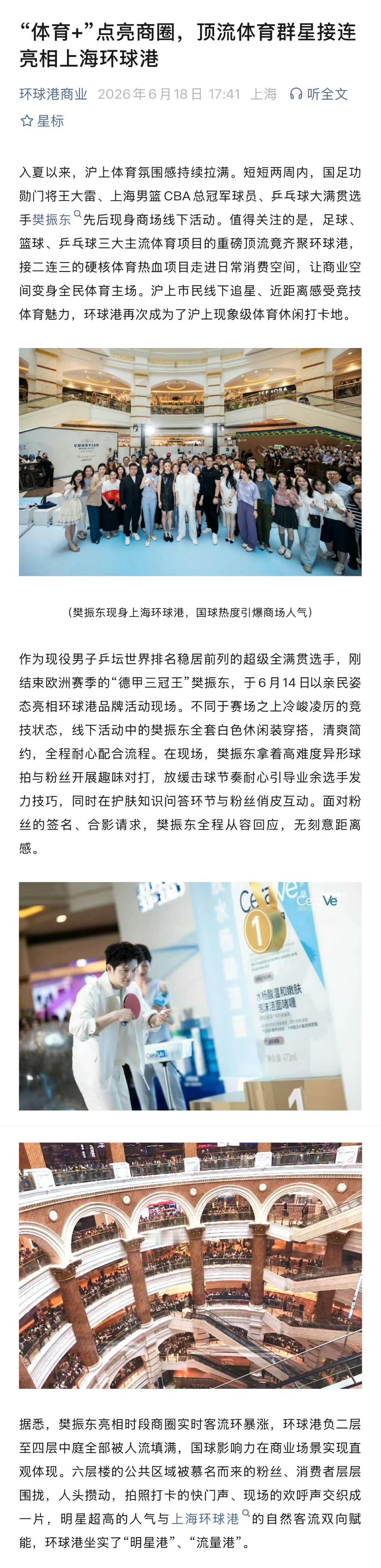 【来自上海环球港官方对适乐肤活动的报道】入夏以来，沪上体育氛围感持续拉满。短短两