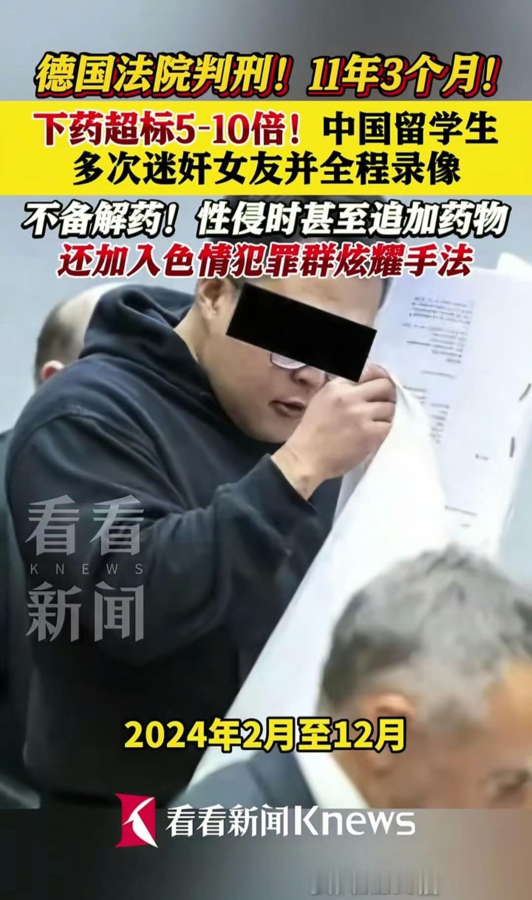留德男子钟义·J的所作所为简直令人发指！2024年2月到12月，他在学生公寓多次