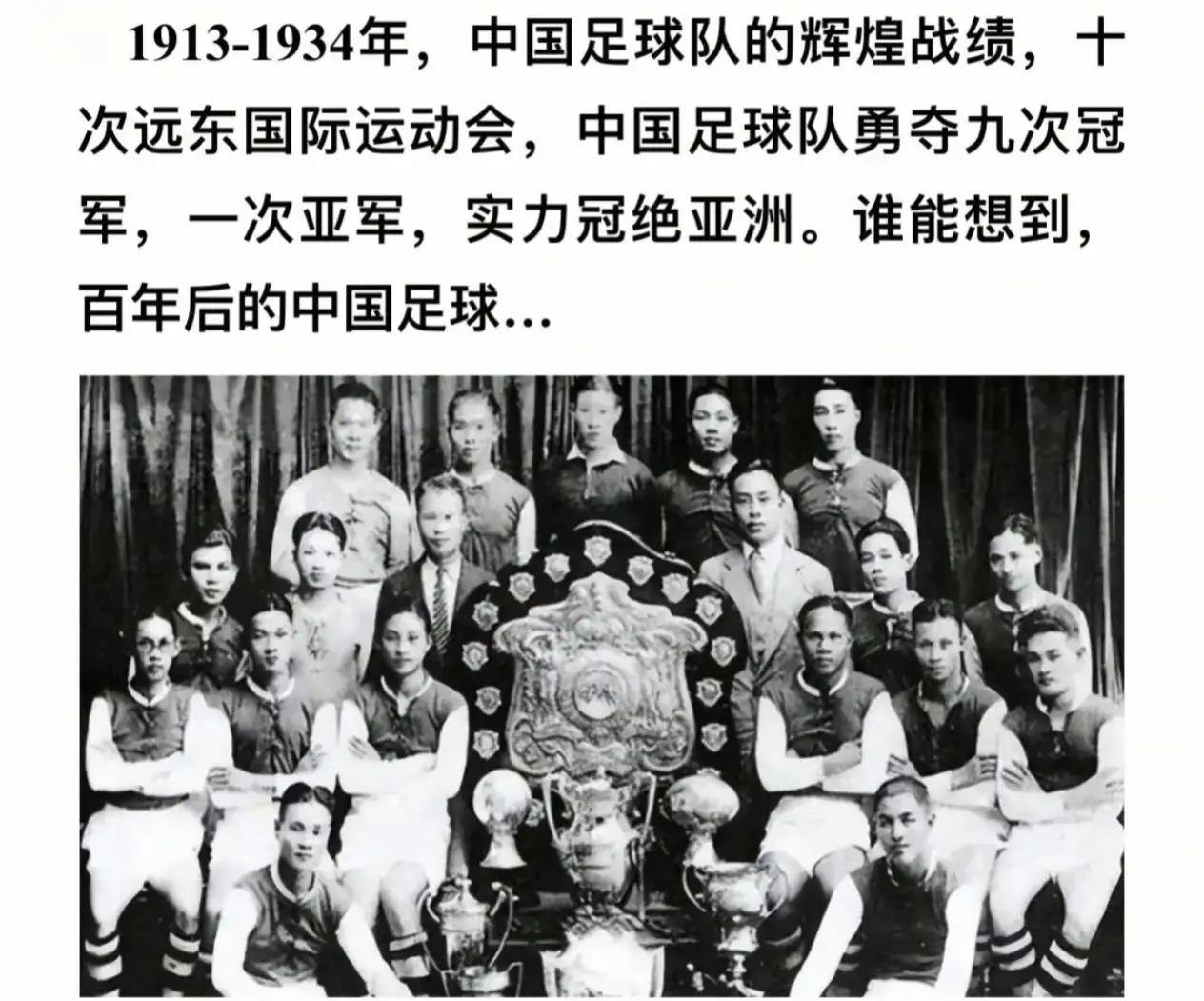 100年前， 我们中国的足球是亚洲第一。
100年后，我们中国的足球一言难尽。