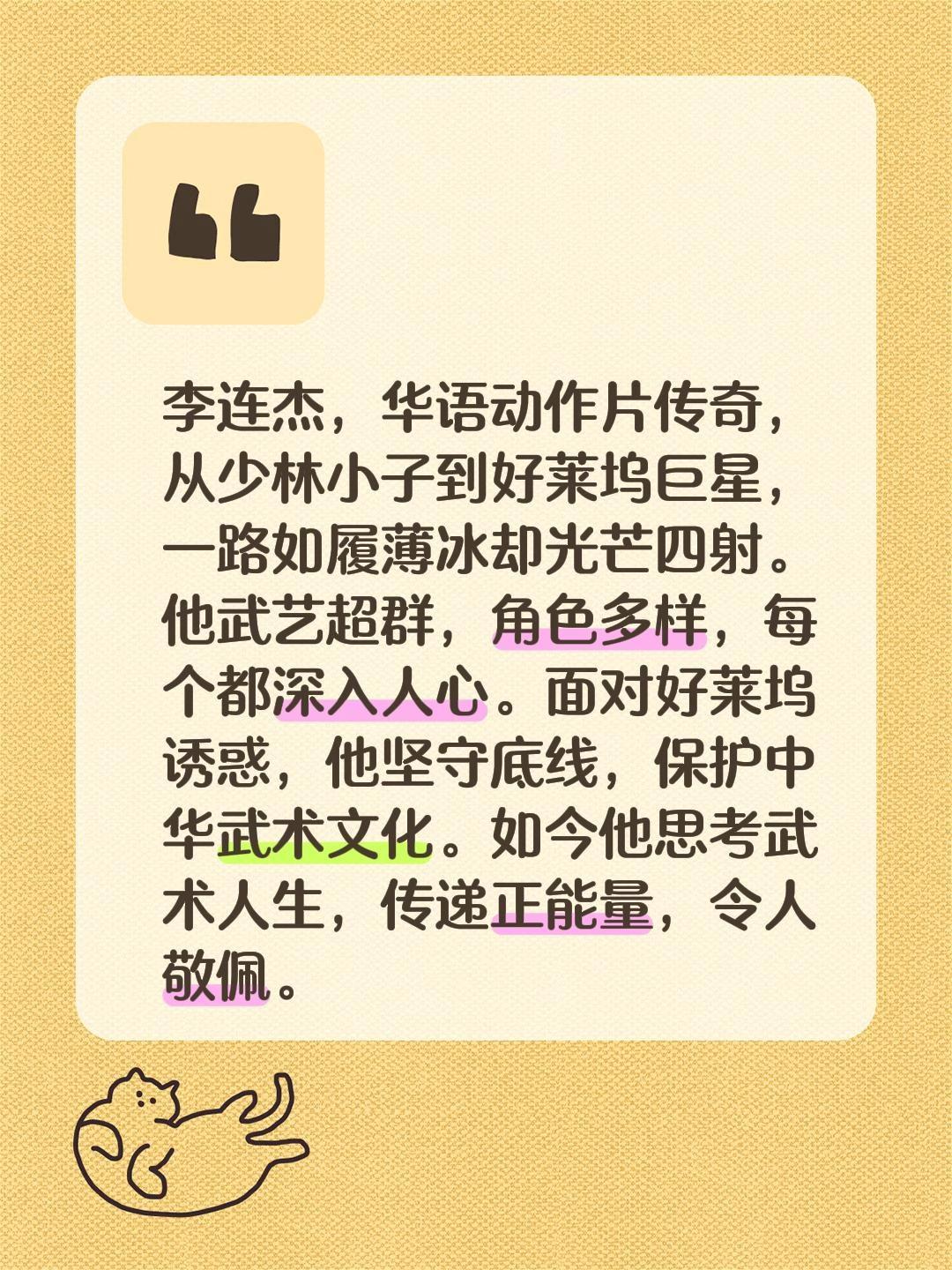 我评论了@剑荡江湖 的作品:
李连杰，华语动作片传奇，从少林小子到好莱坞巨星，一
