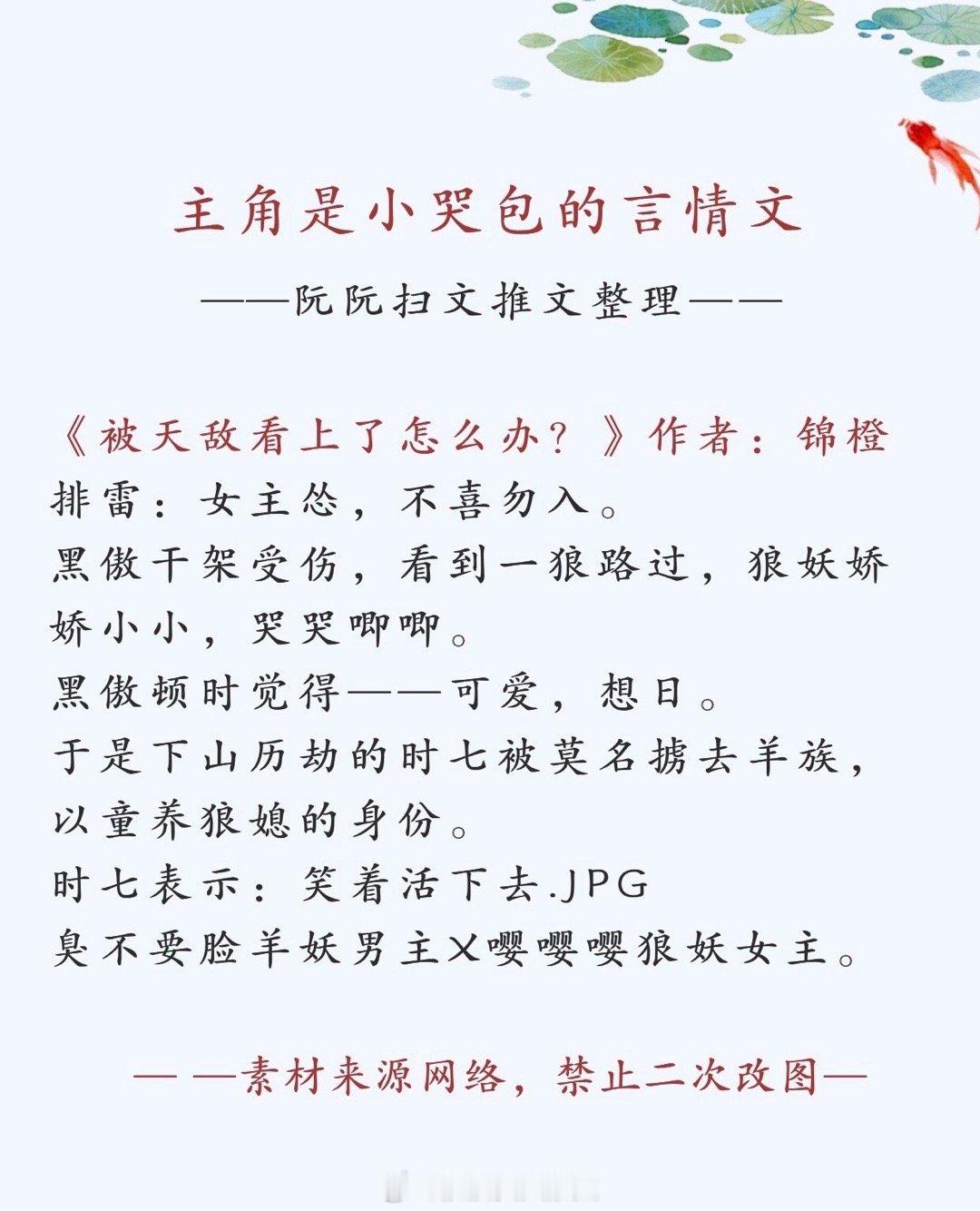 #言情推文# 书单推荐：主角是小哭包的言情文，欢迎大家排雷推荐补充[玉兔][玉兔