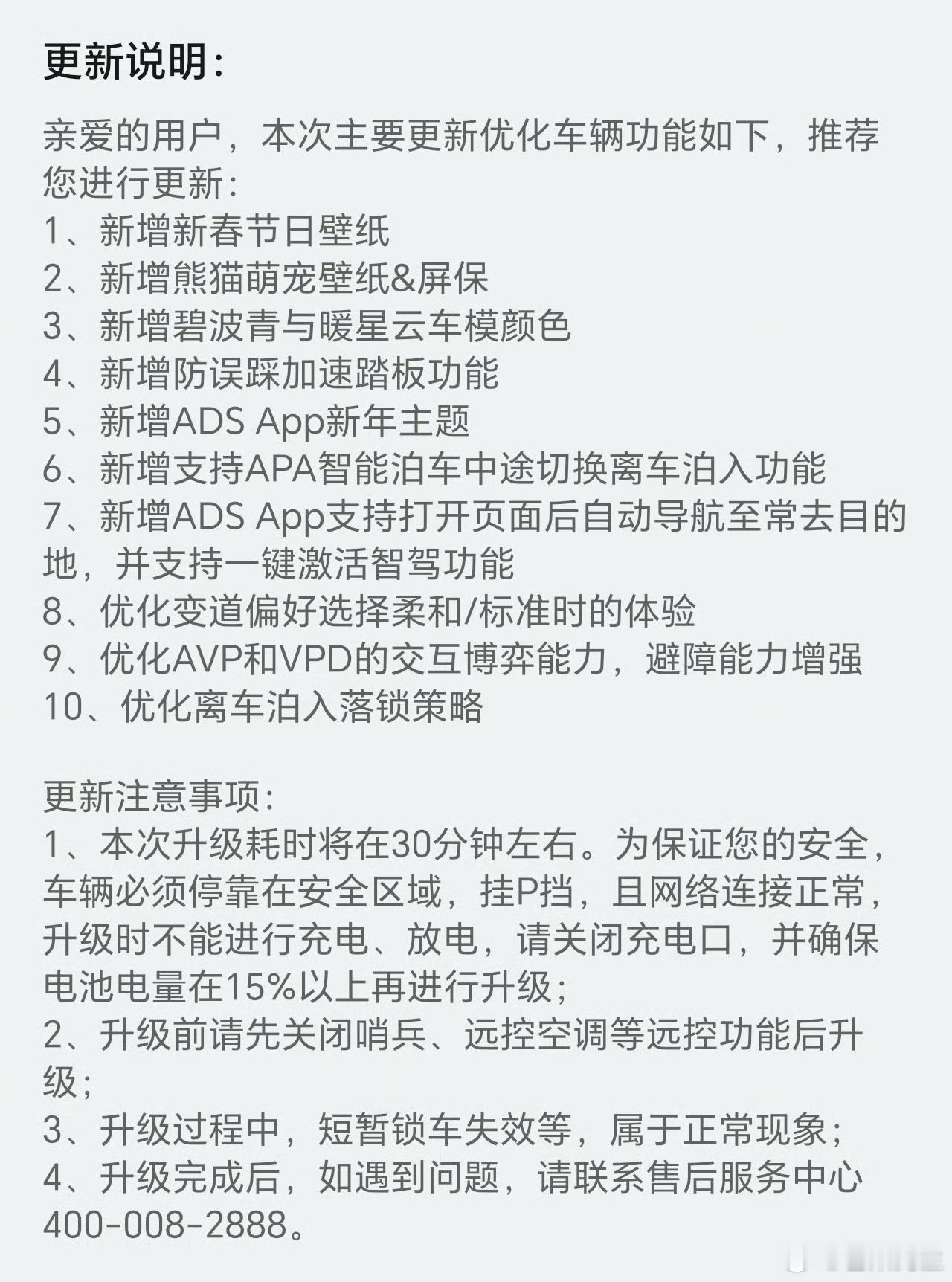 鸿蒙智行OTA升级超80项  鸿蒙智行为迎接新年进行了重大OTA升级，升级包含了