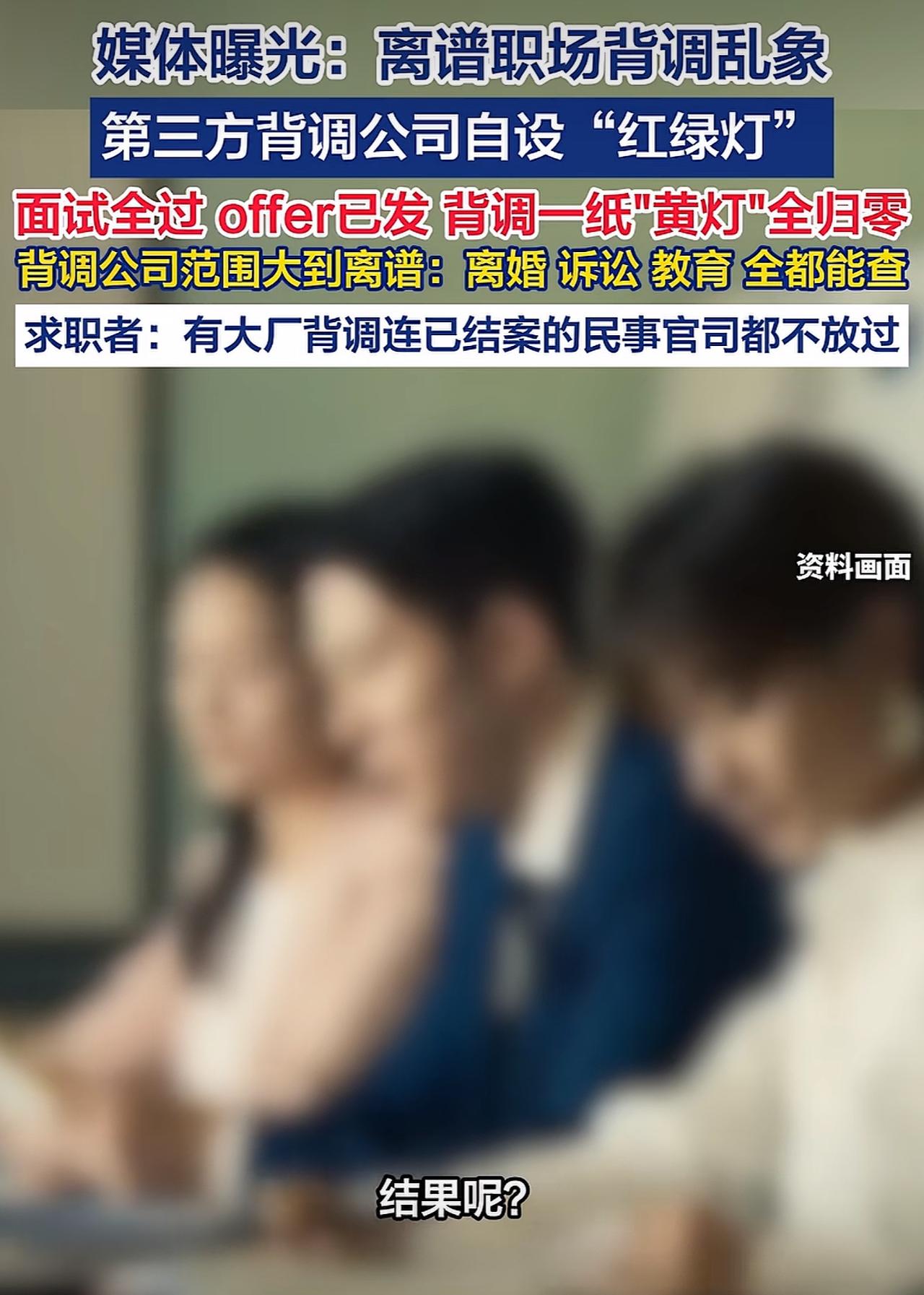 已经结案的交通民事纠纷成为入职绊脚石！

据扬子晚报消息：南京的王先生应聘互联网