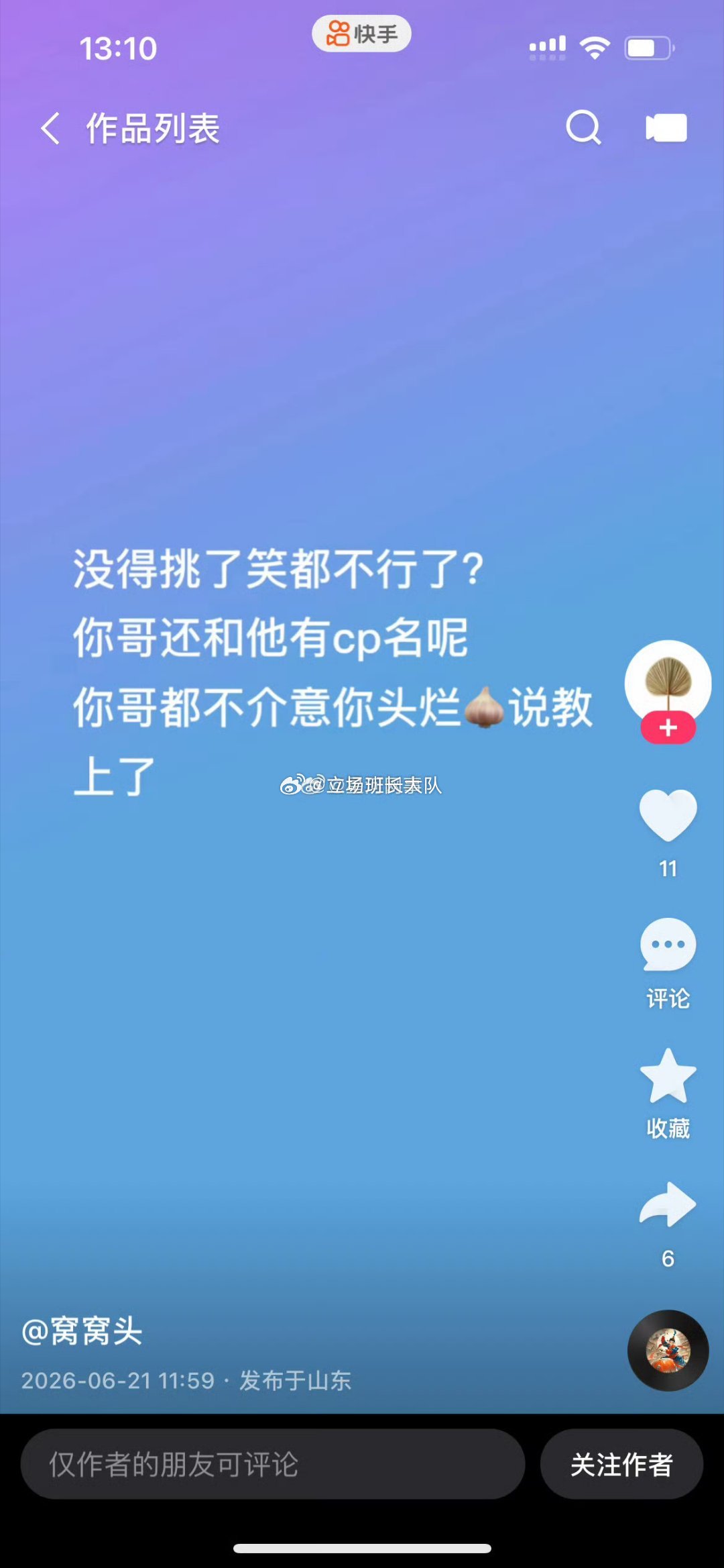 辛洋粉丝，一天不够闲的装柏秋粉丝骂王依玥你们觉得很好玩吗？一点进去连柏秋都没关注