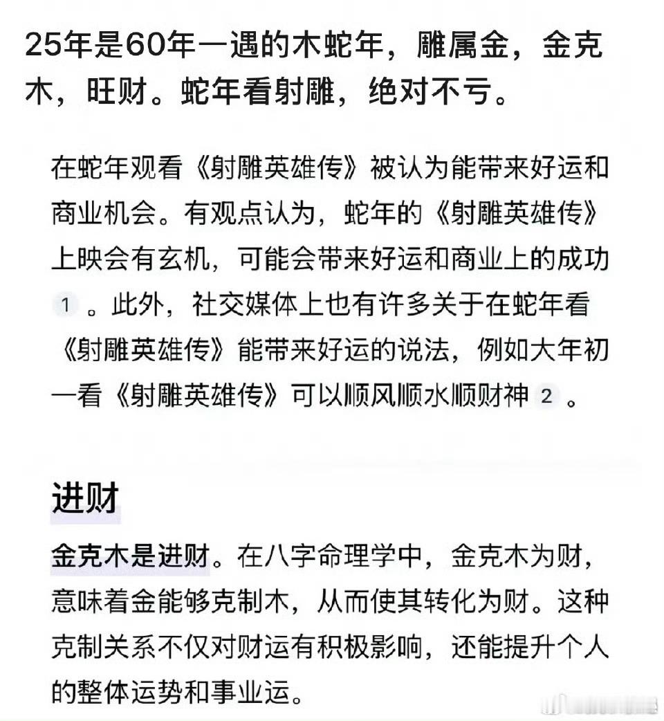 有功夫整这些封建迷信的东西不如学学《哪吒2》把预告片做好，最起码让人看了有买票的