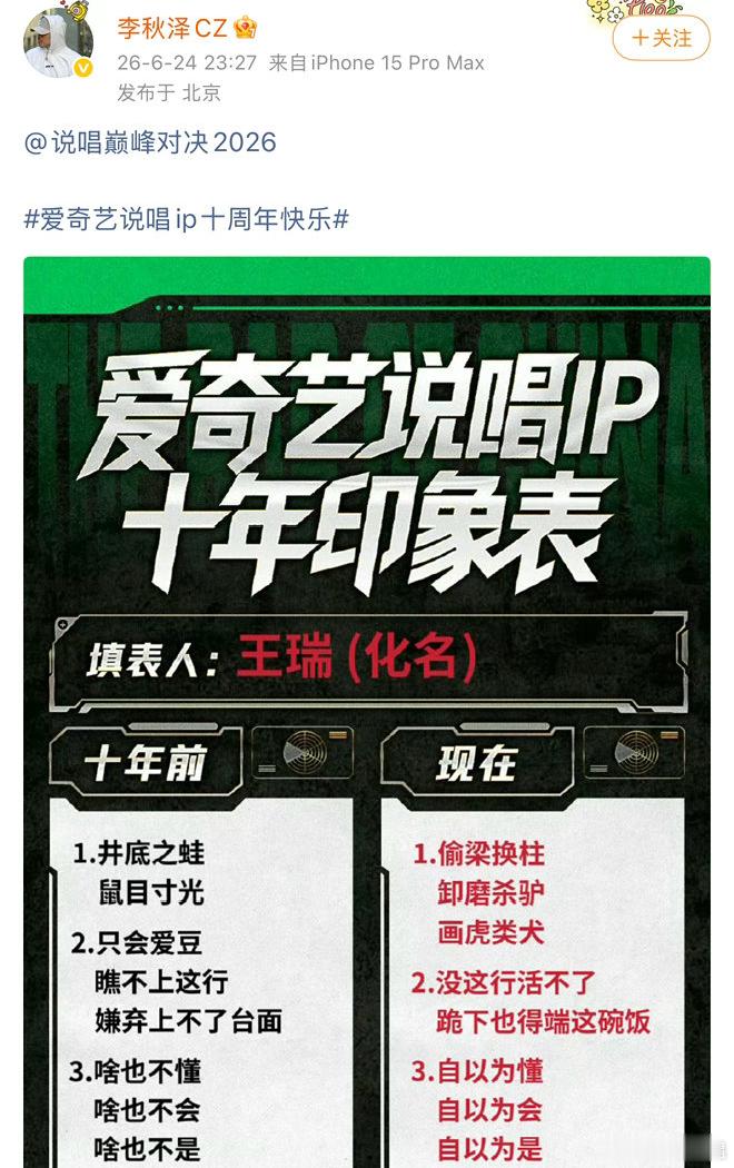 说唱OG李秋泽点名评价《巅峰对决》！你怎么看？🔥十年前：井顶之蛙，瞧不上这行，