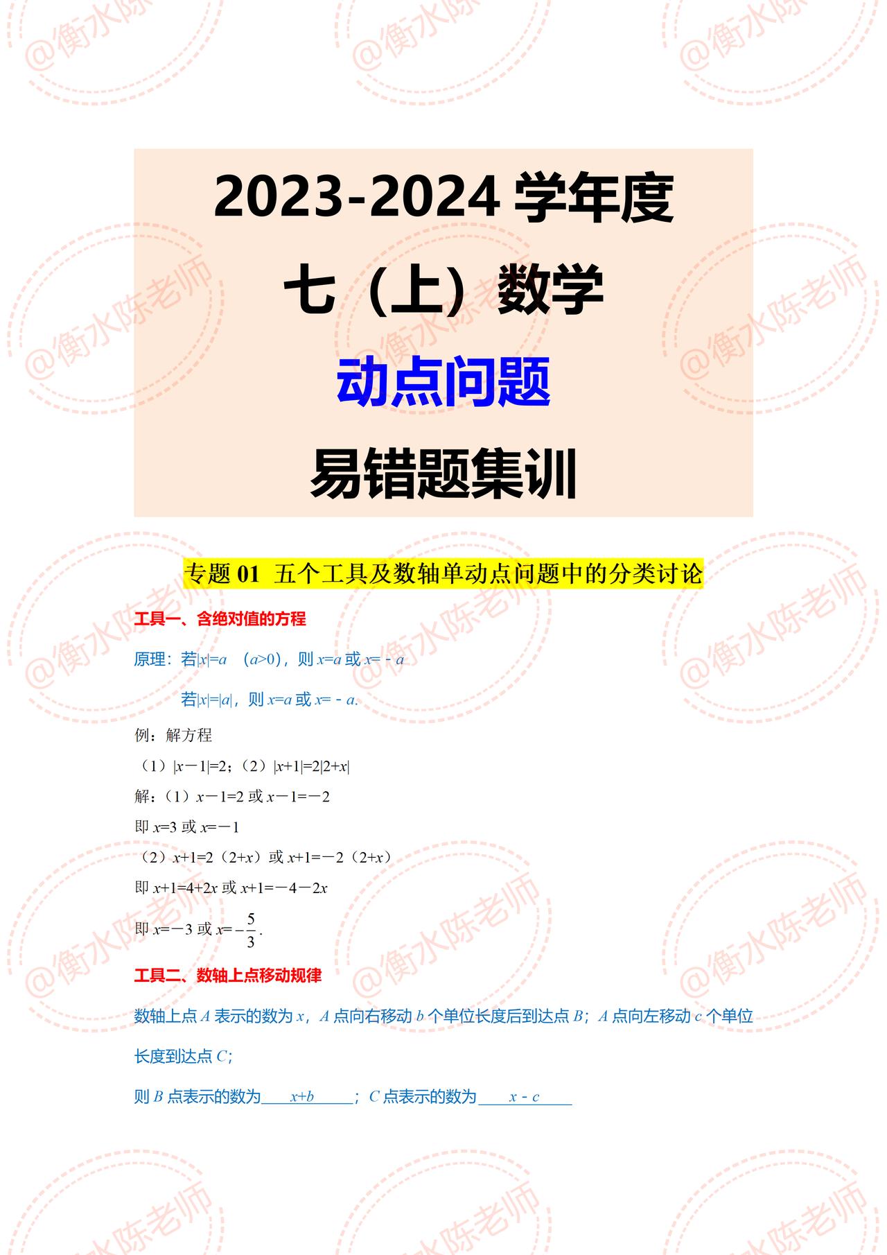 初一上册数学【动点问题】，是很多学生失分比较多的一个内容，今天老师按照不同的版本