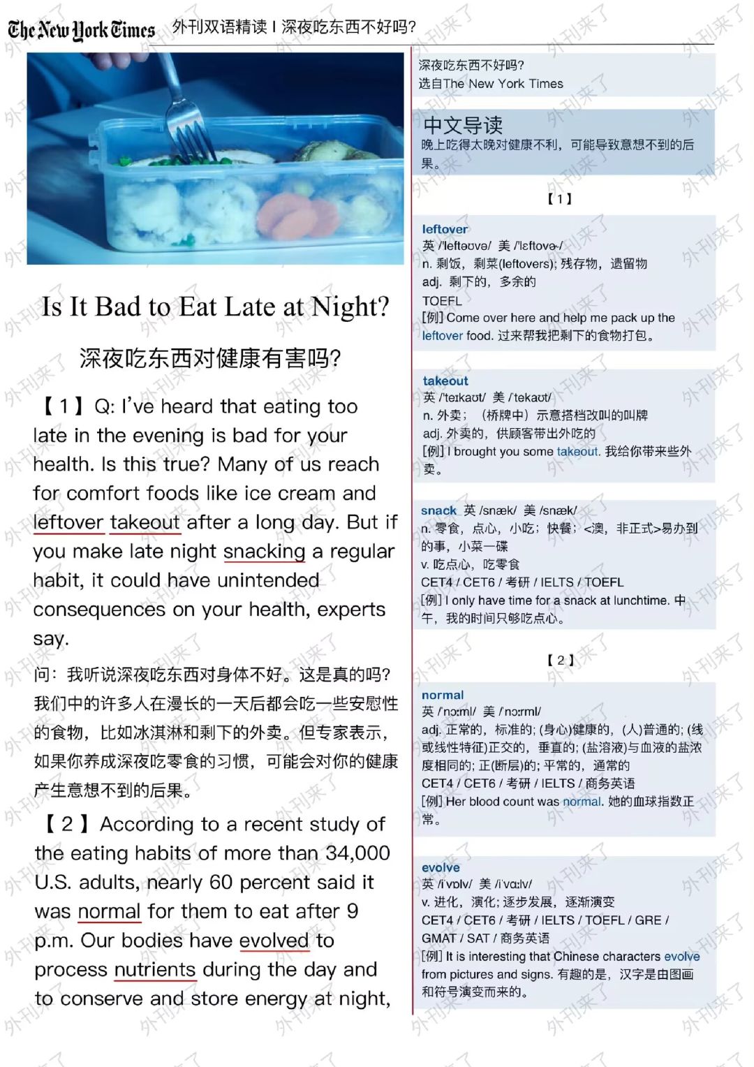 外刊精读229｜救大命，深夜干饭的危害居然.