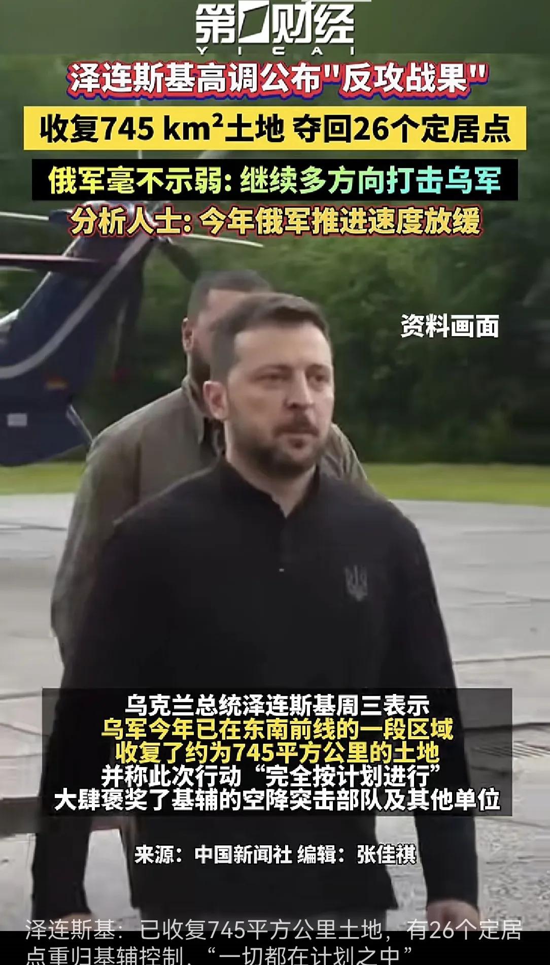 今年，俄军有点不给力，打了七个多月，不但损兵折将，而且还丢了26个定居点，745