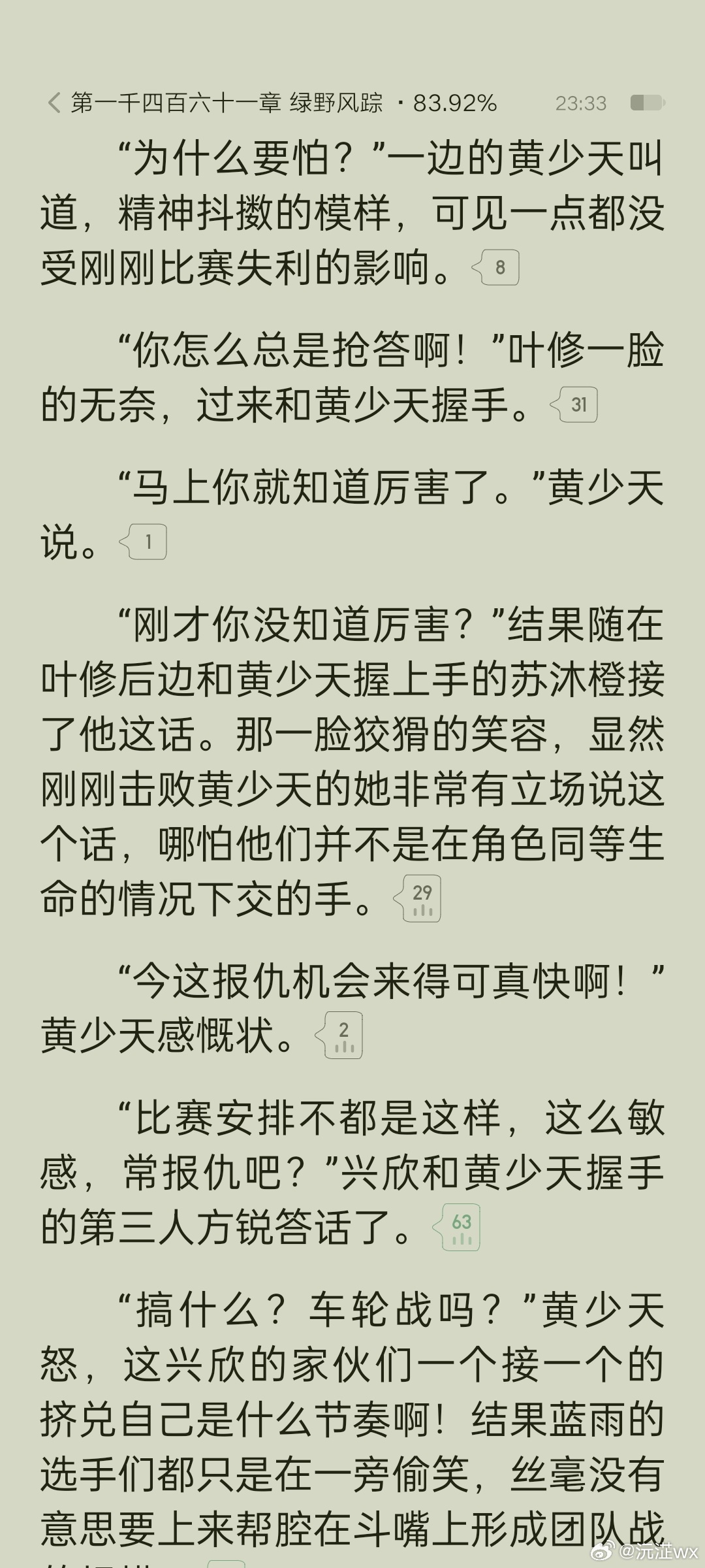 蓝雨兴欣在一块真和谐啊两边队长怕不是真的一家人吧黄少天斗嘴遭遇群口相声也没见喻文