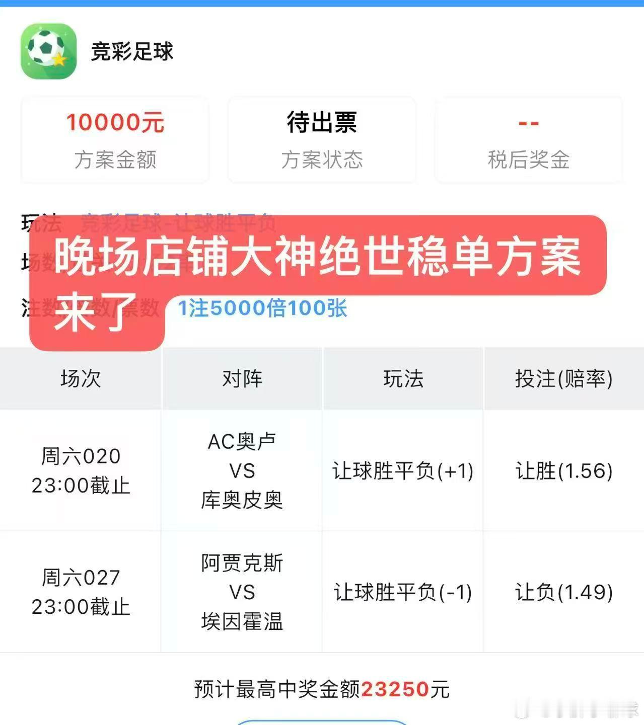 战况可以晚场大神稳单方案1w2.3W拿下 