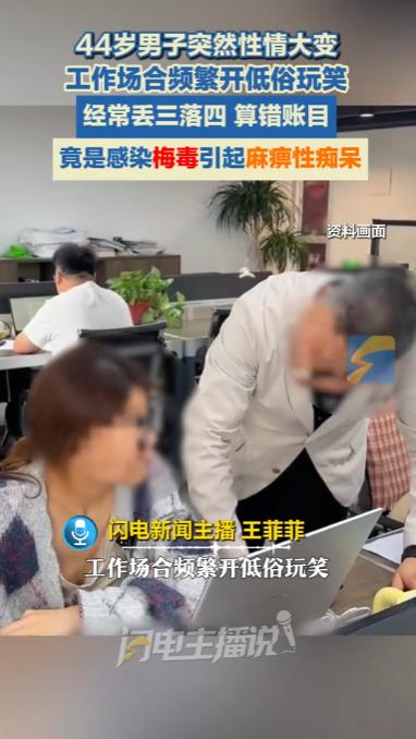 悲剧还是发生了！浙江杭州，一44岁男会计突然性情大变，工作场合频繁开低俗玩笑，还