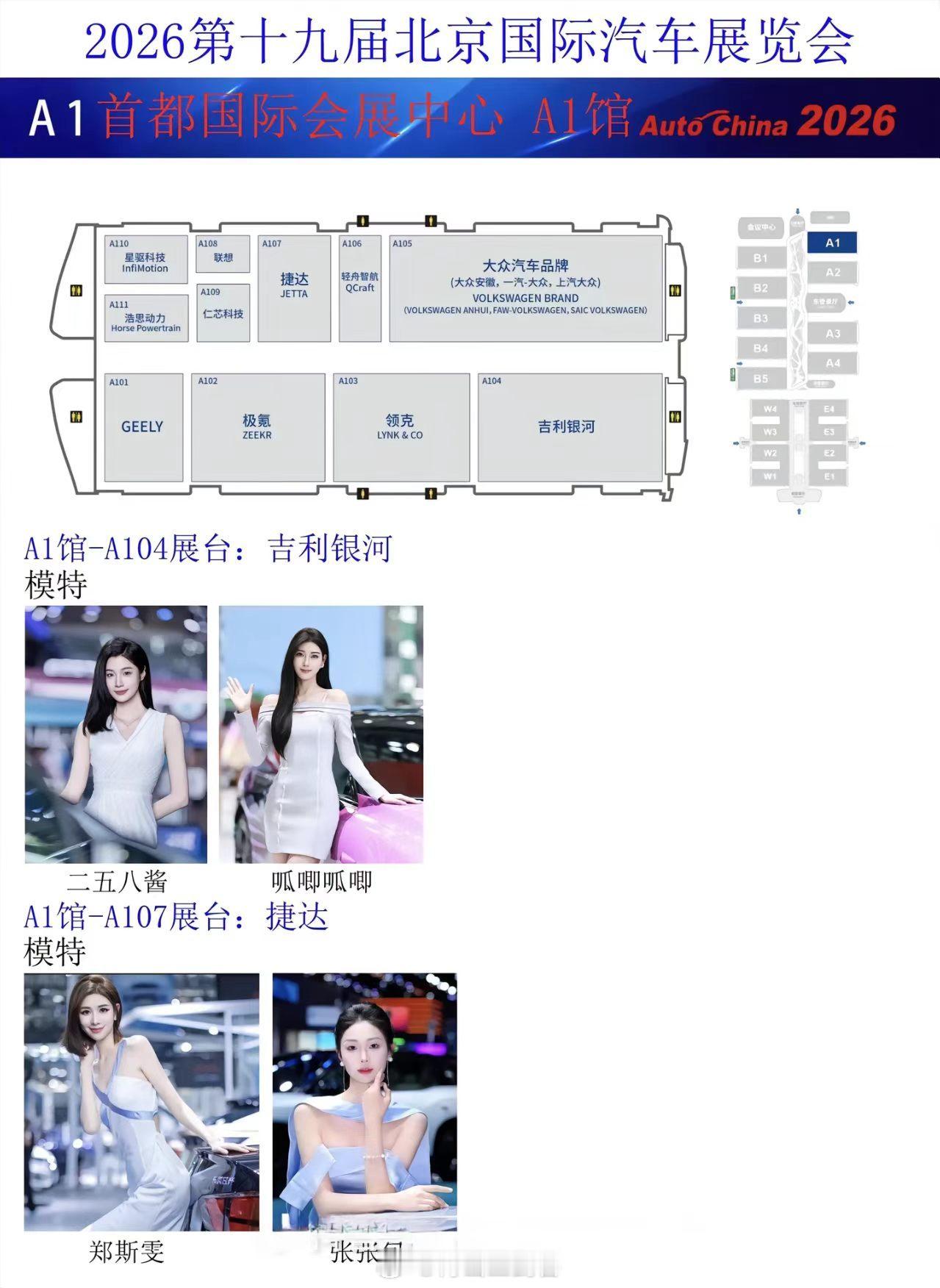 北京车展绝密内容，快看可能被删2026北京车展