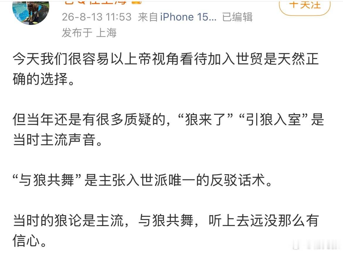 入世什么时候被质疑过？入世一直以来的形象都是久旱甘霖、枯木逢春、上帝鱼饼，是中国