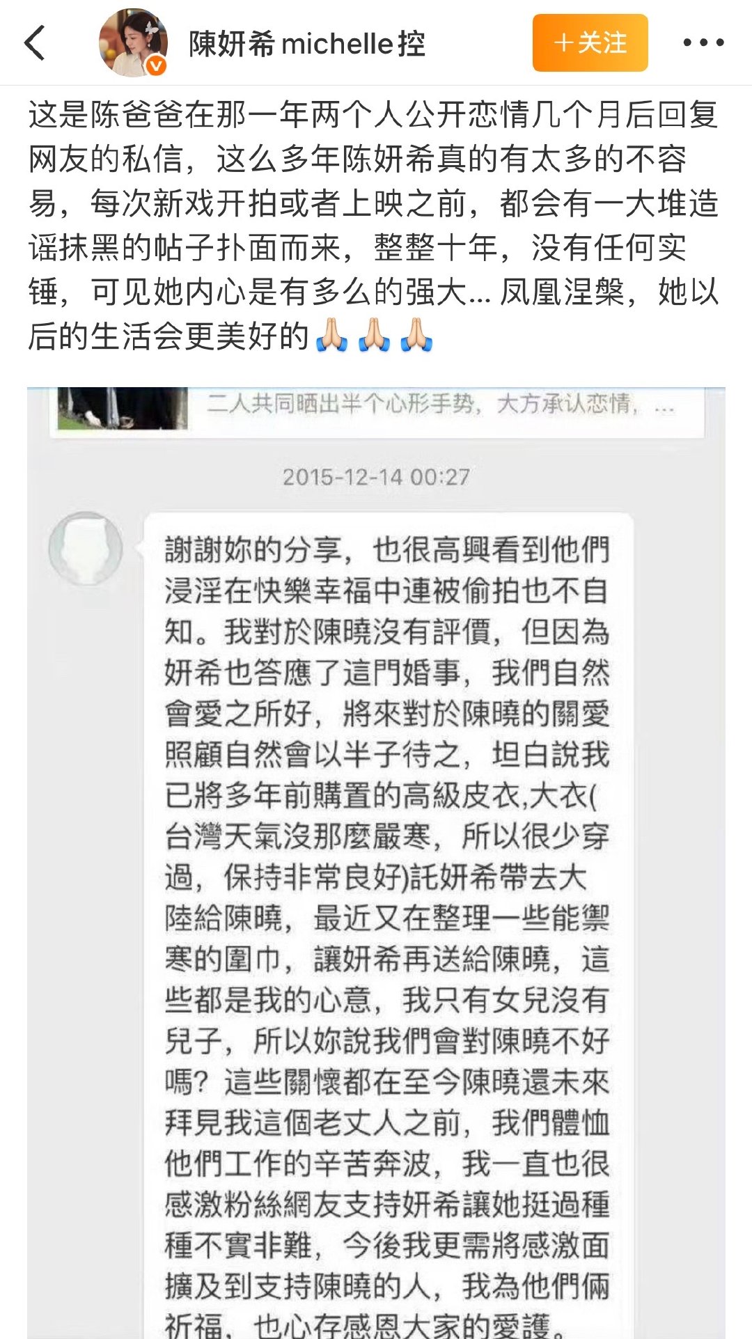 陈妍希爸爸15年回复网友私信陈妍希爸爸曾回复网友私信 陈妍希爸爸15年回复网友私