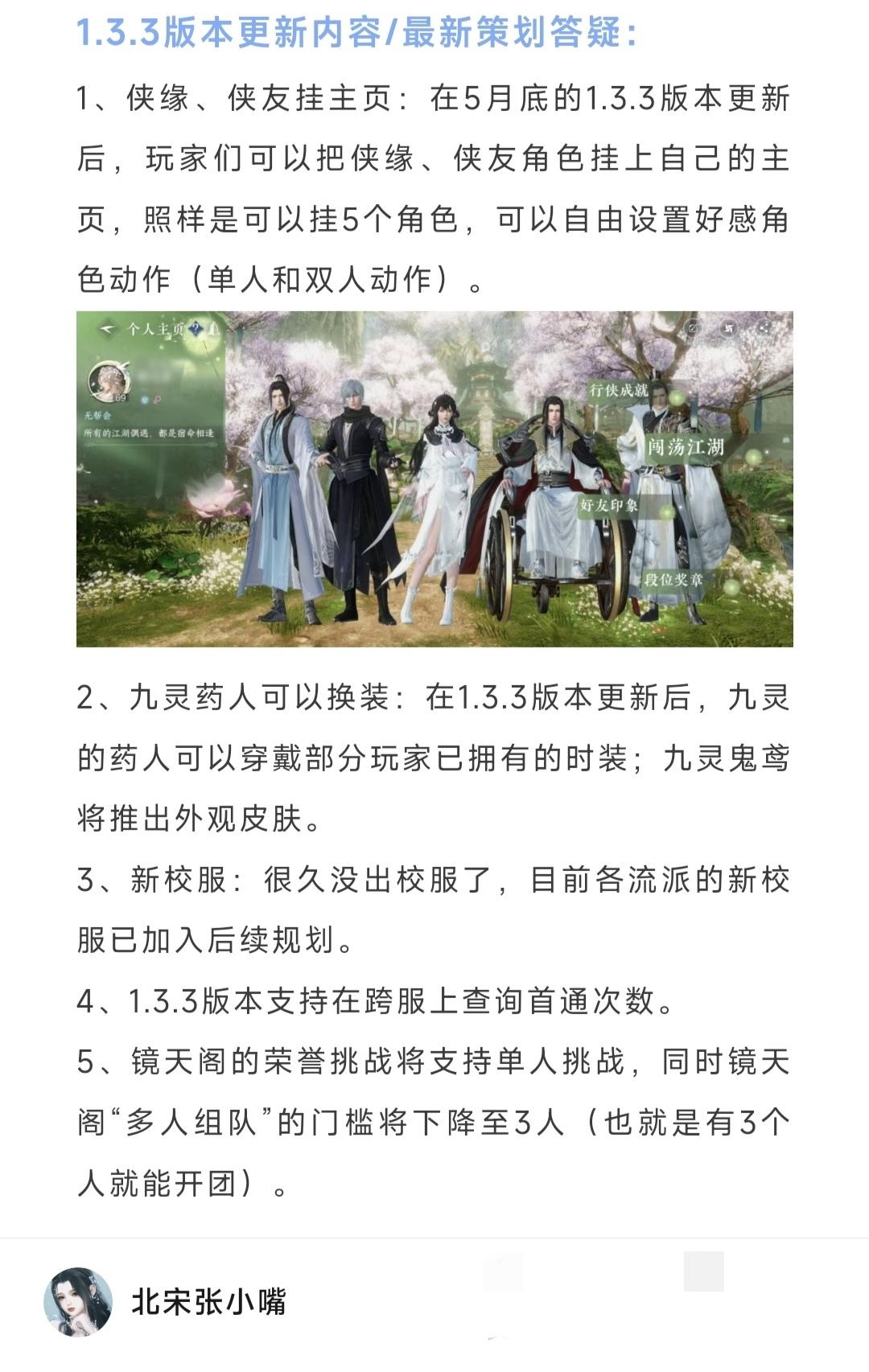 1.3.3版本更新内容，全职业新校服！1.3.3版本更新内容，全职业新校服，下周