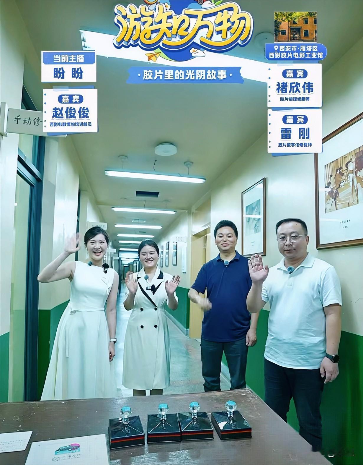 盼盼现在是真有范儿啊
今天带大家云游西影电影博物馆
讲完胶片过渡到数字影片时
正