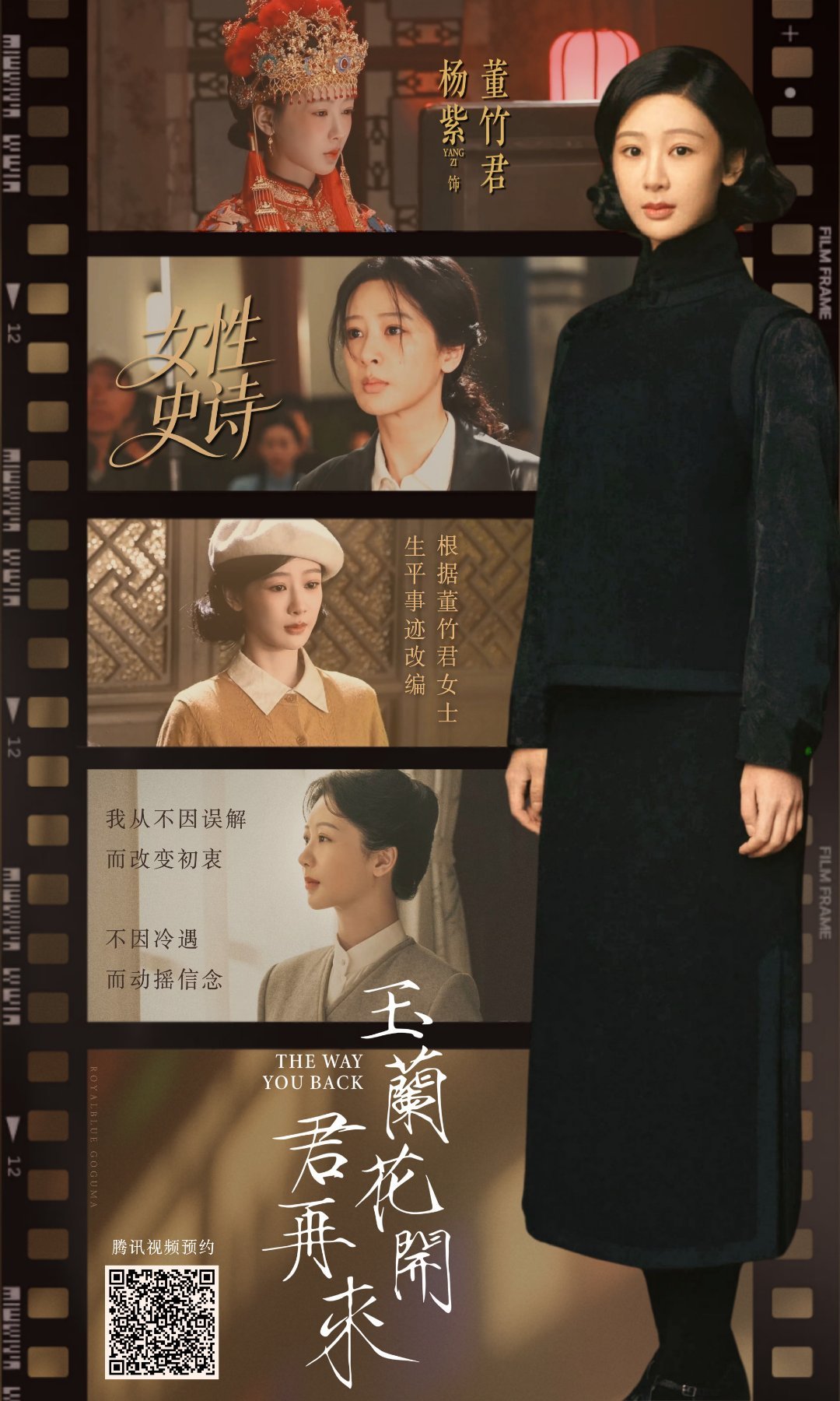 杨紫董竹君 一代巾帼扛起一个时代的风骨，她是从尘埃里开出的花，是乱世中不灭的灯。