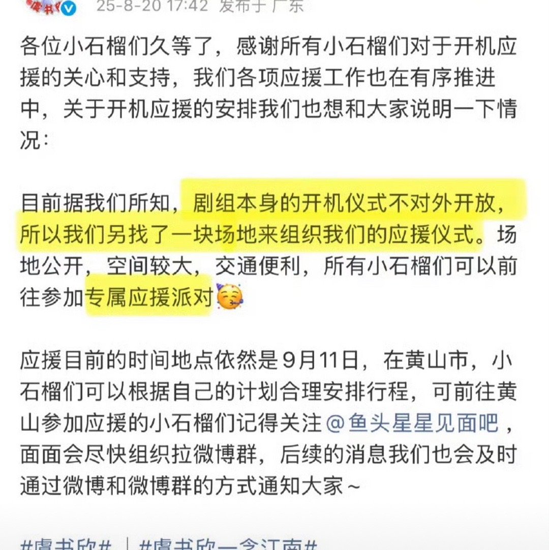 虞书欣和王安宇两家对于不出席一念江南开机应援的情况说明。到底谁是无妄之灾？[允悲