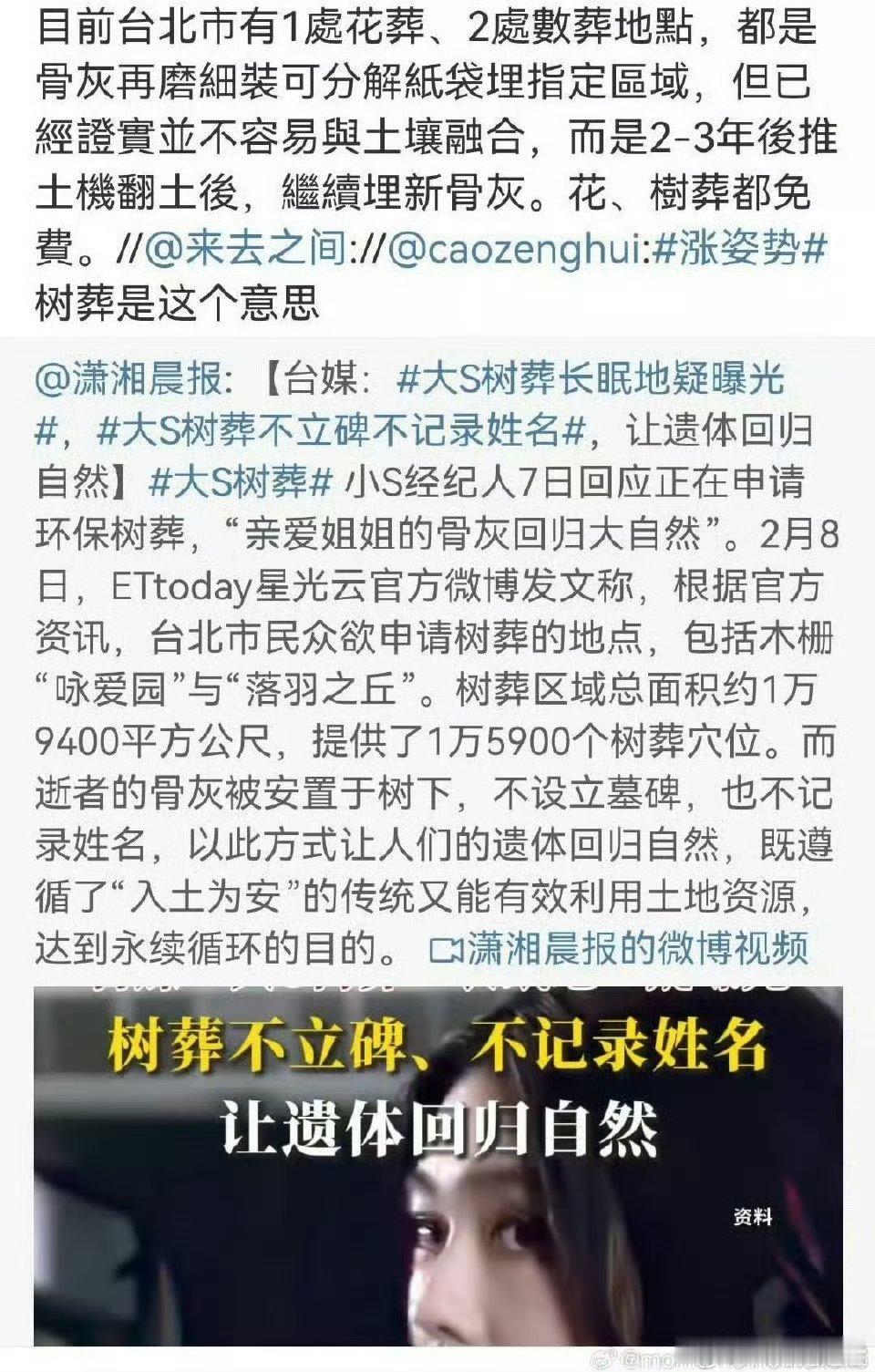 小S称树葬为大S本人意愿 ，不是因为邻居不同意把骨灰放家里才改成树葬的吗[衰]怎