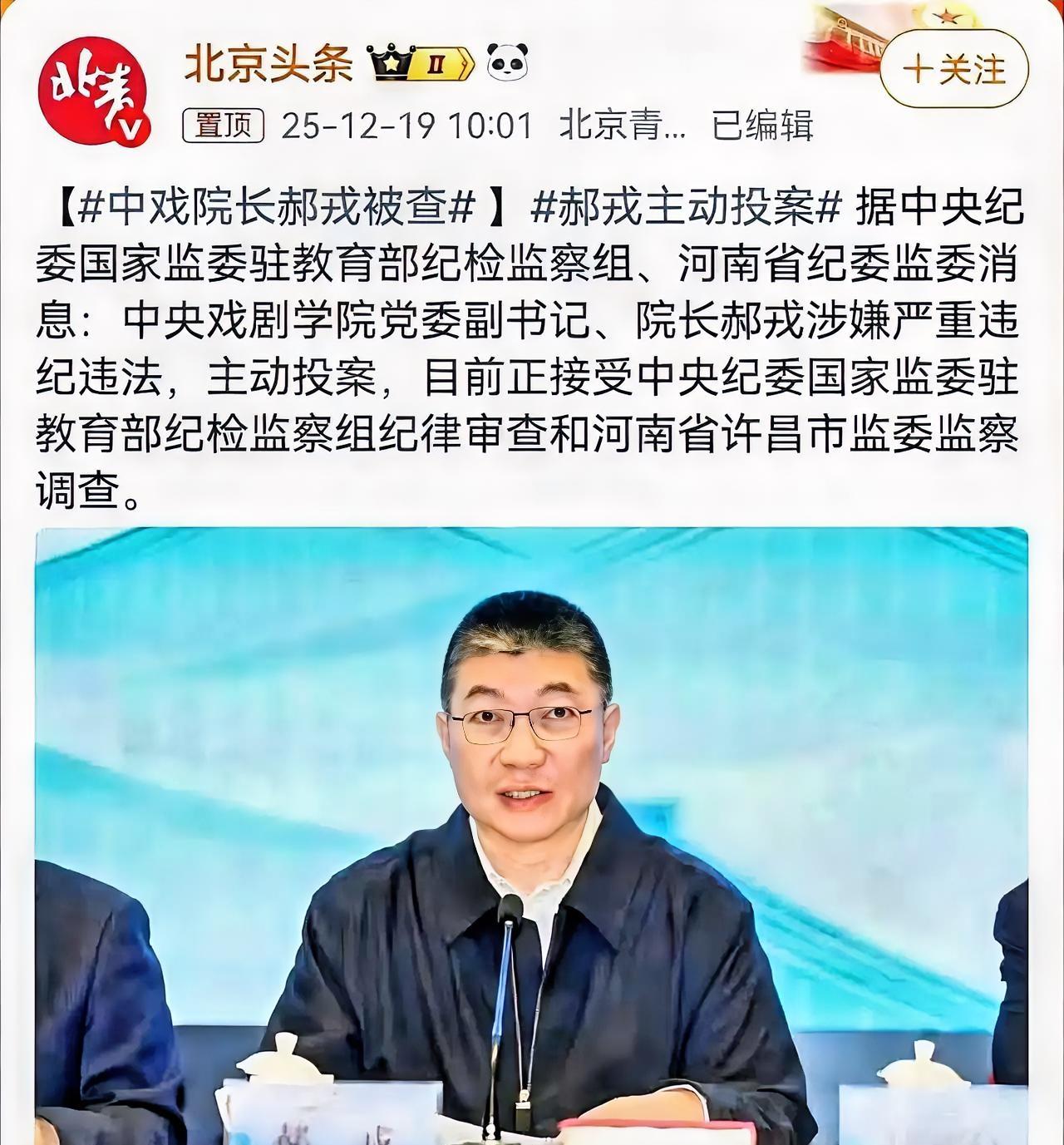 戏精院长栽了！
​中戏院长这事儿，简直比他们学校排的荒诞剧还离谱。学生为了一个角