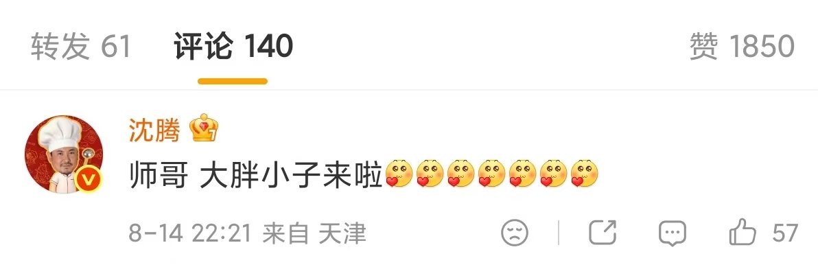 沈腾回复沙溢沈腾回应沙溢 沈腾回复沙溢啦 