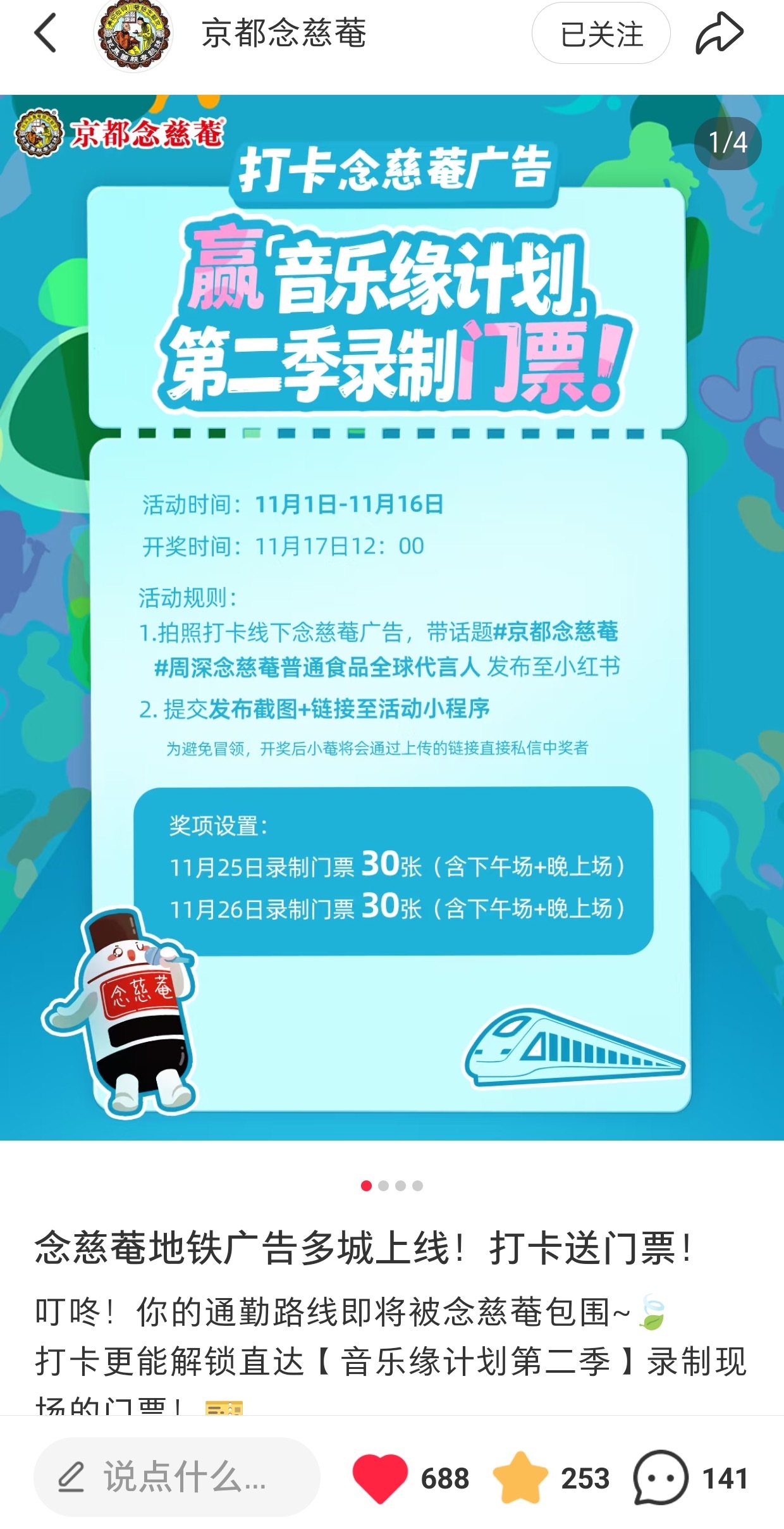 周深[超话]  📣 11.1 小📕书物料 📣【念慈菴】在小📕书更新了深深