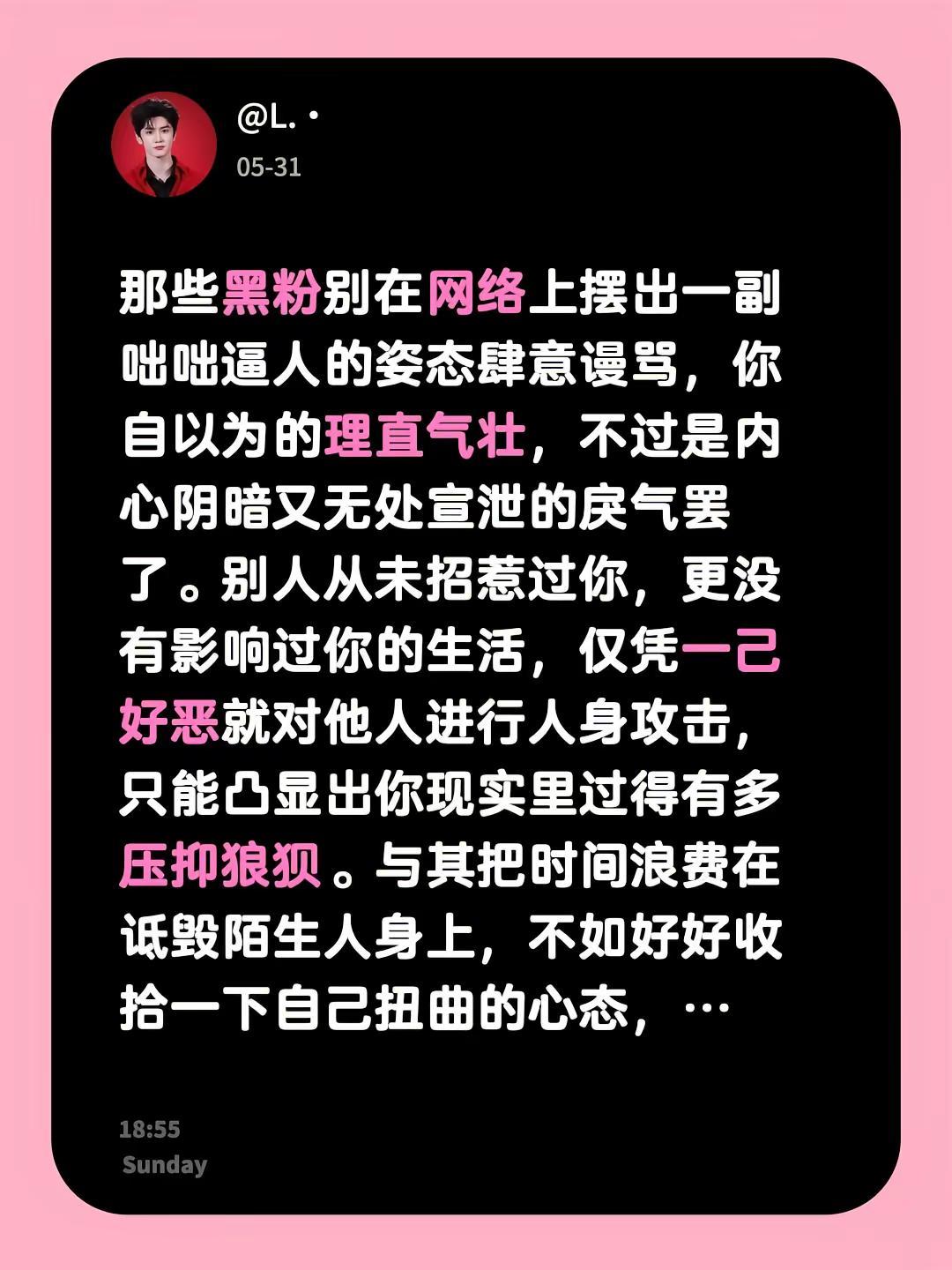 那些黑粉别在网络上摆出一副咄咄逼人的姿态肆意谩骂，你自以为的理直气壮，不过是内心