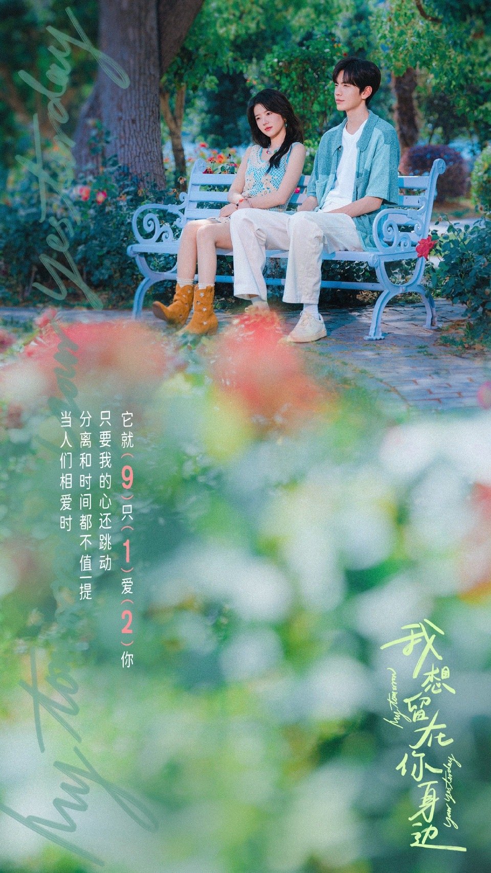 电影我想留在你身边 纯享版组图奉上！缘分真的很奇妙，让原本毫无关系的两个人产生交