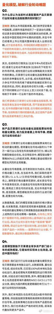 贝莱德：坚定看多中国A股，用量化模型破解行业轮动难题。 