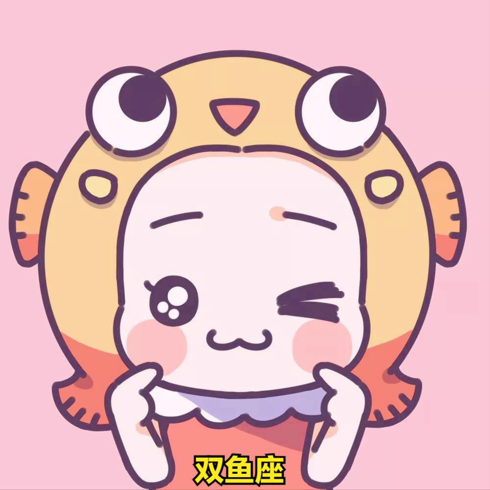 双鱼座5月11日星座运势
今天对双鱼座的♓评价：
谁知道得最多，说的最少，岁月不
