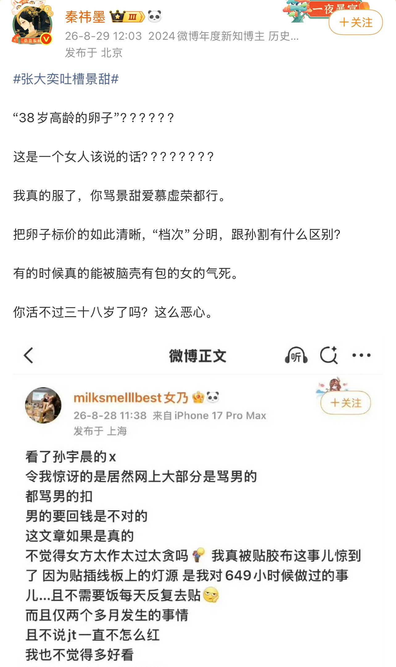 张大奕吐槽景甜我比较喜欢看网友的发言 感觉很多网友都是三观正常又很理智地看待问题