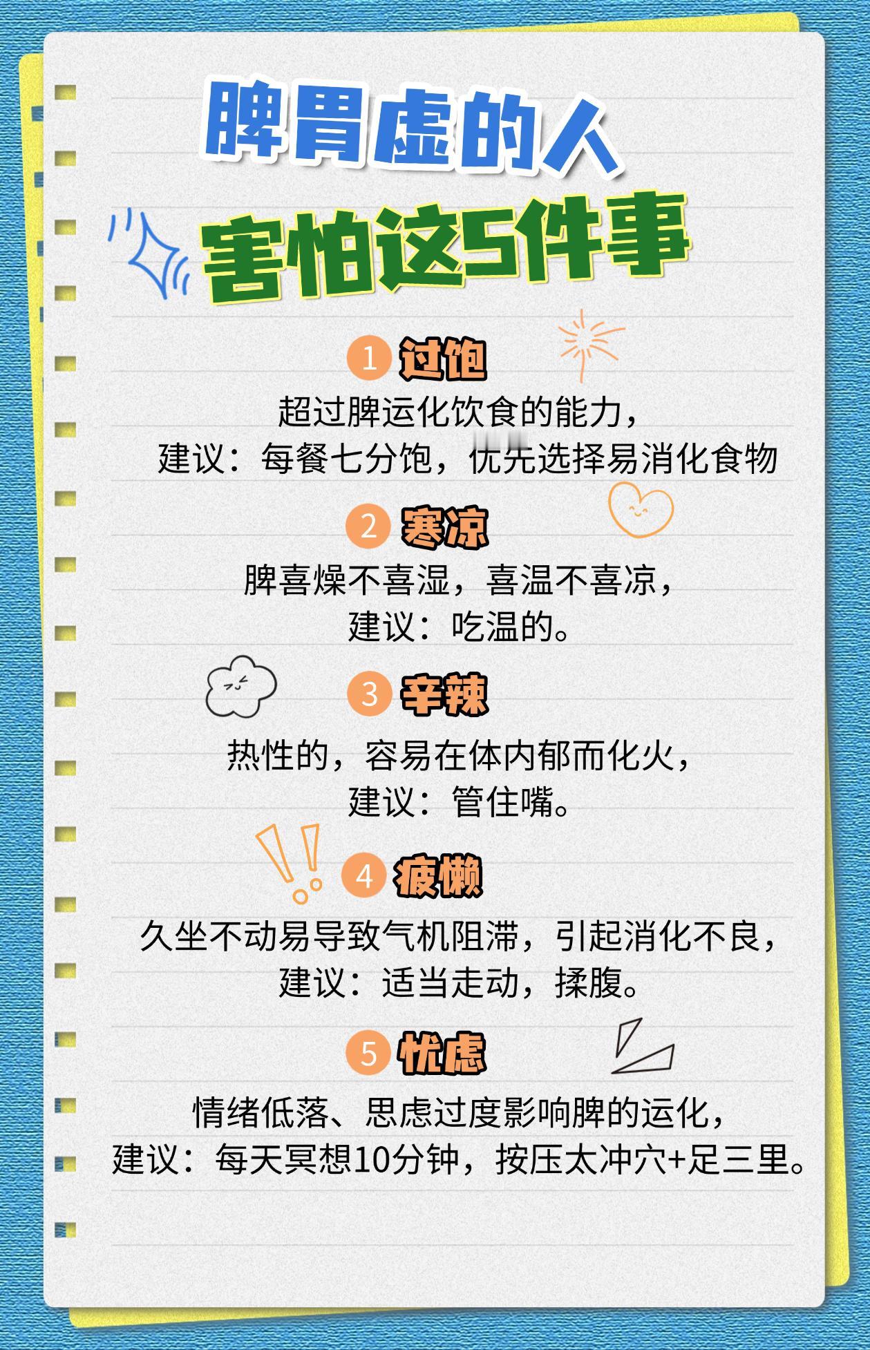 脾胃虚的人，最害怕这5件事，越早知道越好！

很多朋友总感觉：
❌吃点东西就胃胀