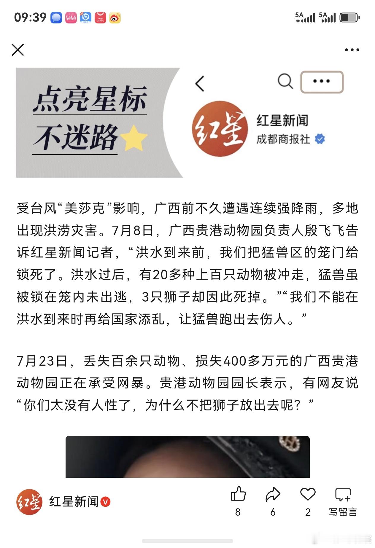 广西洪灾动物园会伤人的猛兽动物淹死也要去网暴。这些所谓的网友有人性吗？他们明显不