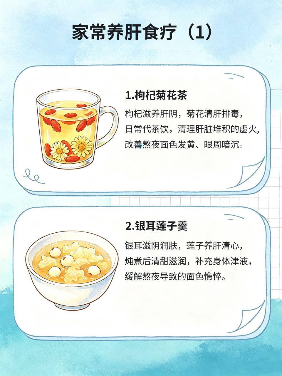 经常加班熬夜脸发黄，家常养肝食疗，低成本抗衰
长期加班熬夜🌙，是最伤肝、最耗气