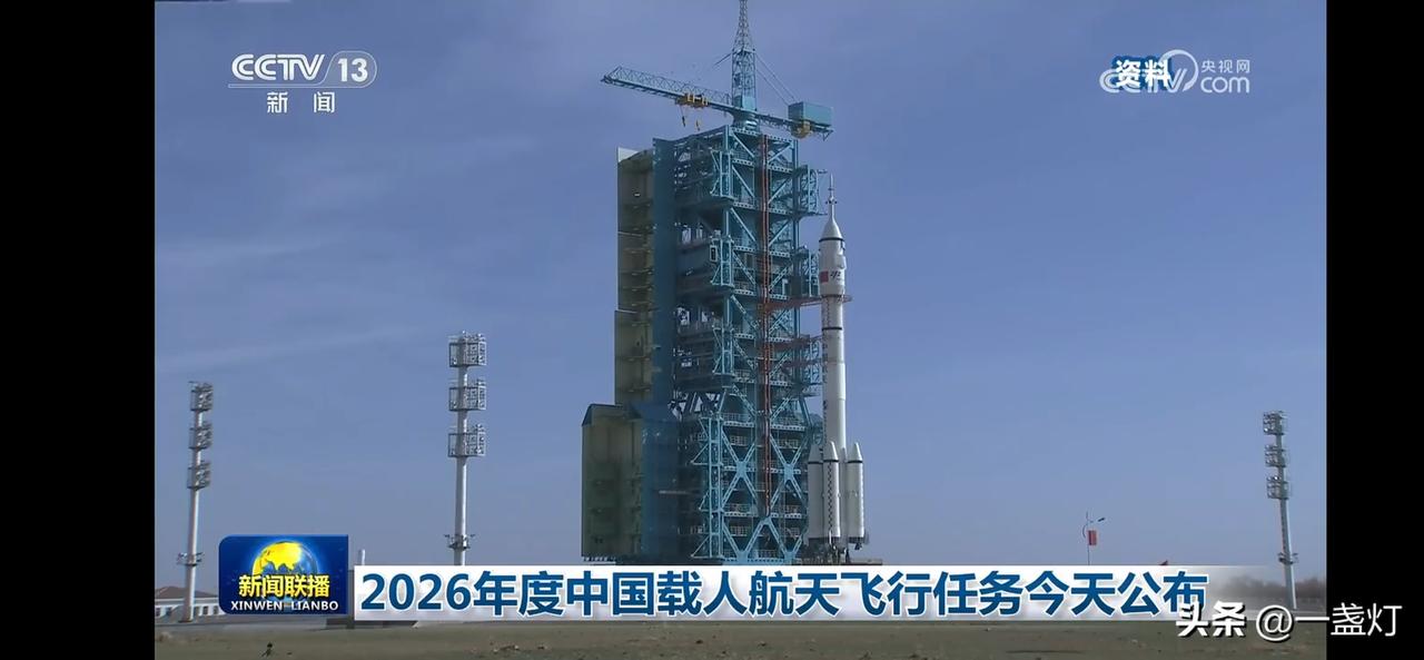 2026年中国载人航天飞行任务震撼公布！