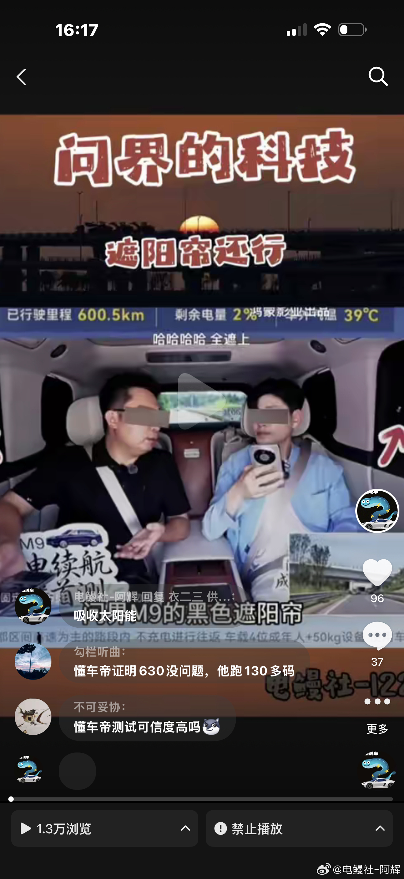 这条流量跑起来了，被禁止播放了大v聊车